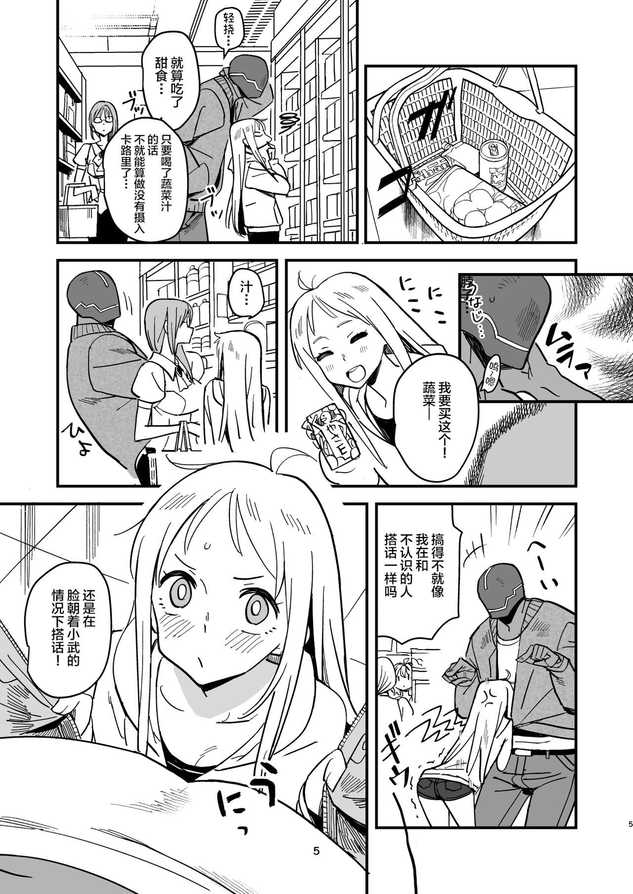 [日本漫画] サイボーグ夫と生身嫁 单本,萝莉#[35P]-4