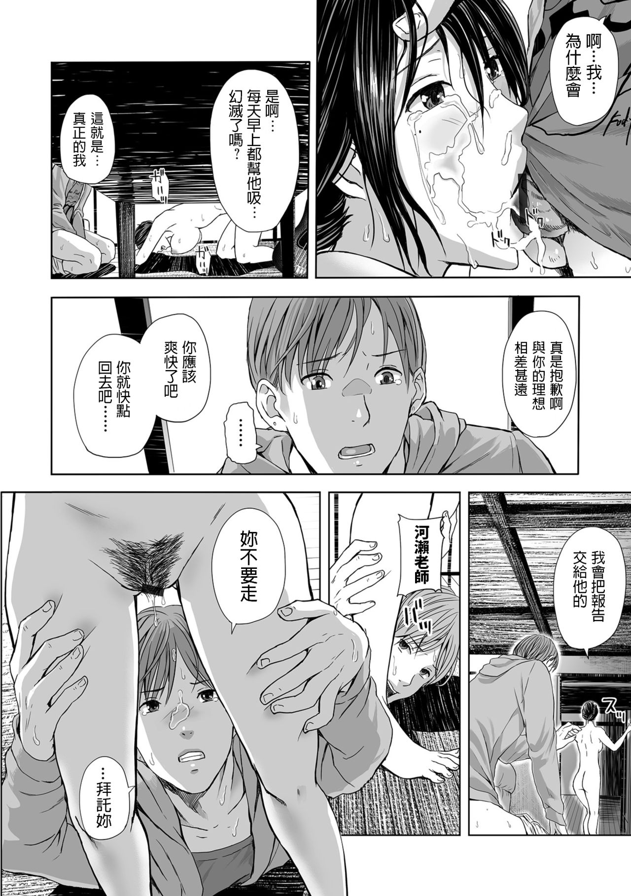 [日本漫画] 湯上がりおっぱい、女教師と甘い罠 单本,熟女人妻,巨乳大奶#[20P]-10