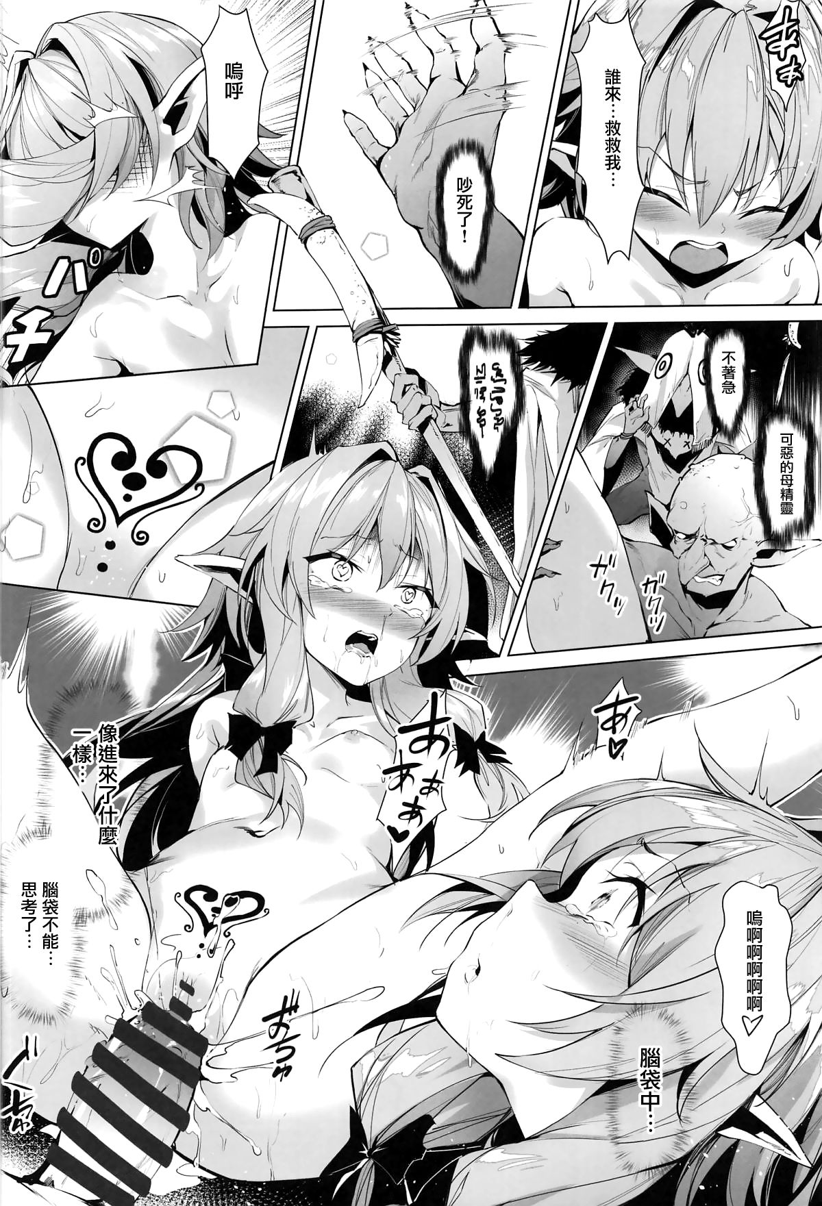 [日本漫画] もし女精霊がゴブリンに捕まったら 单本,高潮潮吹,肛门,强奸#[26P]-7