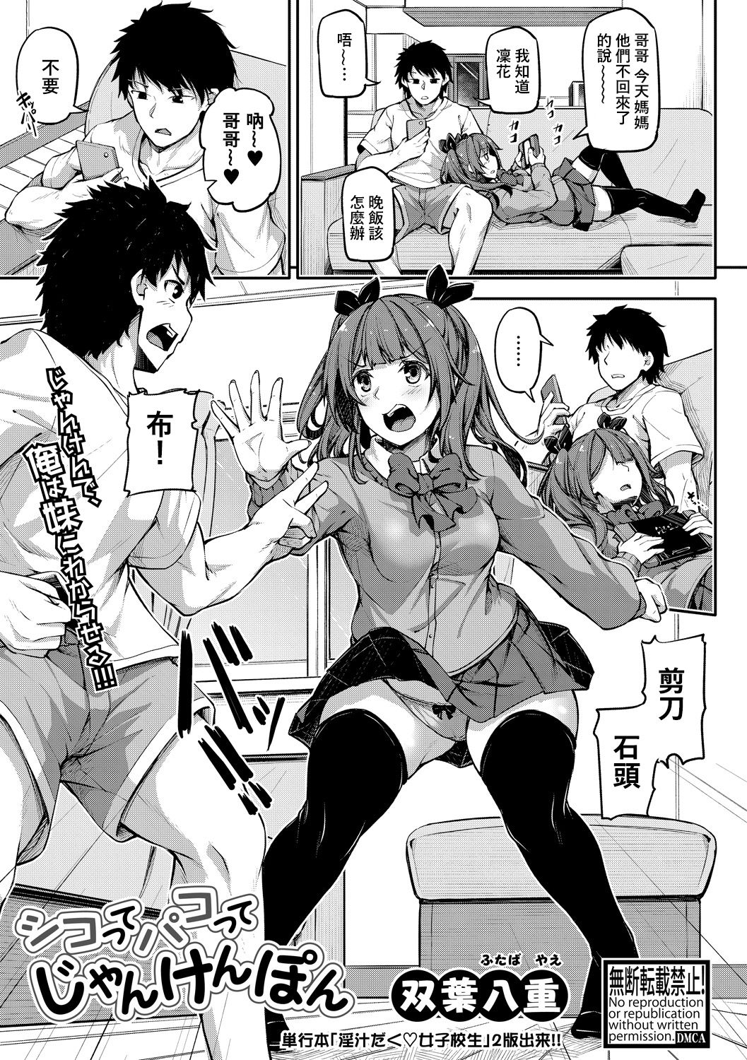 [日本漫画] シコってパコってじゃんけんぽん 单本,女学生,黑丝丝袜,不伦#[26P]-1