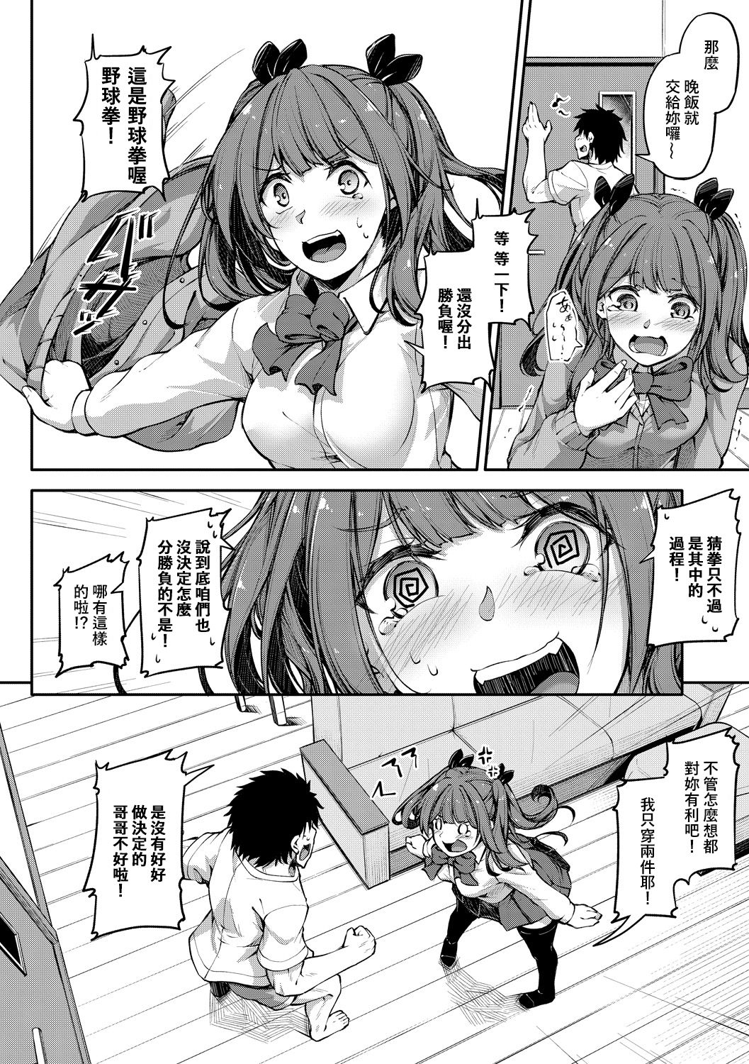 [日本漫画] シコってパコってじゃんけんぽん 单本,女学生,黑丝丝袜,不伦#[26P]-2