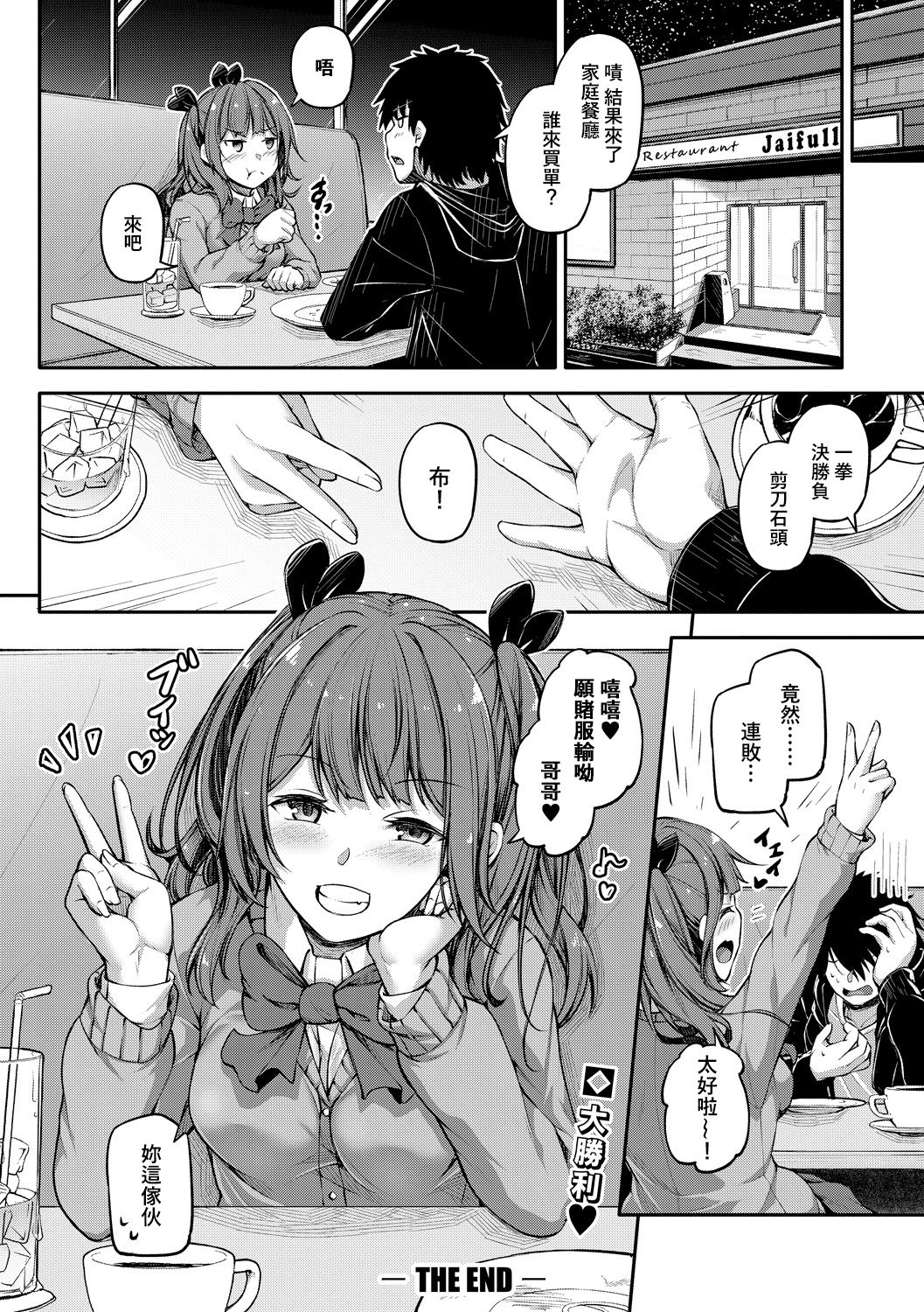 [日本漫画] シコってパコってじゃんけんぽん 单本,女学生,黑丝丝袜,不伦#[26P]-26