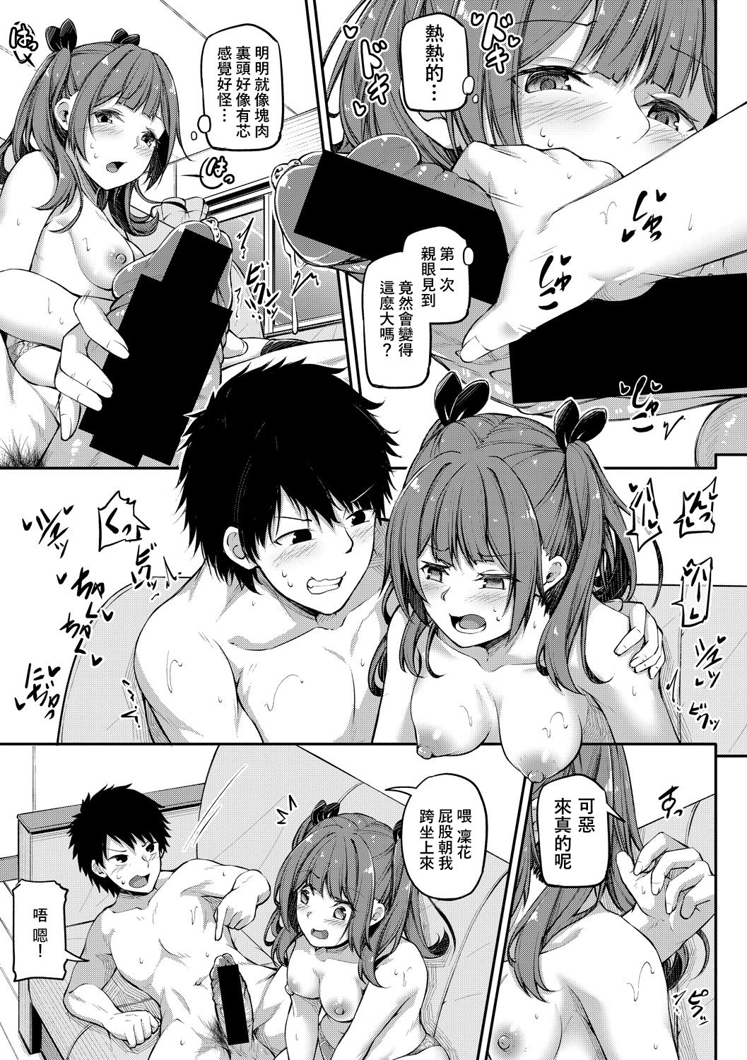 [日本漫画] シコってパコってじゃんけんぽん 单本,女学生,黑丝丝袜,不伦#[26P]-7