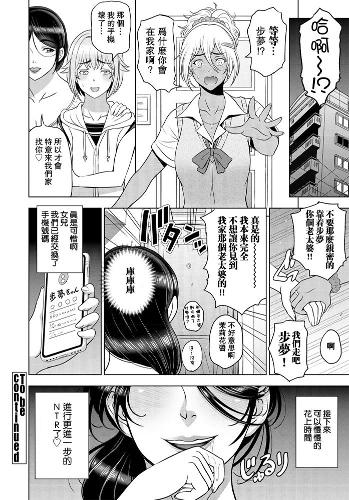 [日本漫画] ねっとりネトラレ 第5話～シンママ・栗花落円花の場合（前編）～ 单本,熟女人妻,巨乳大奶,NTR#[20P]-20