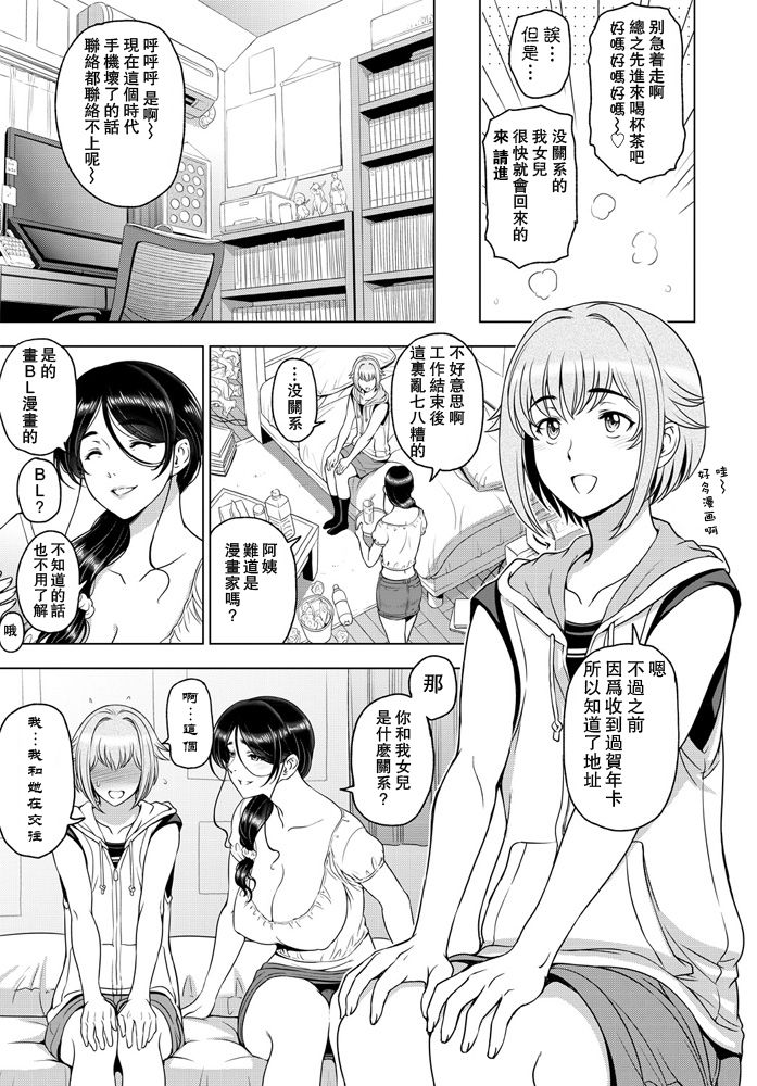[日本漫画] ねっとりネトラレ 第5話～シンママ・栗花落円花の場合（前編）～ 单本,熟女人妻,巨乳大奶,NTR#[20P]-3