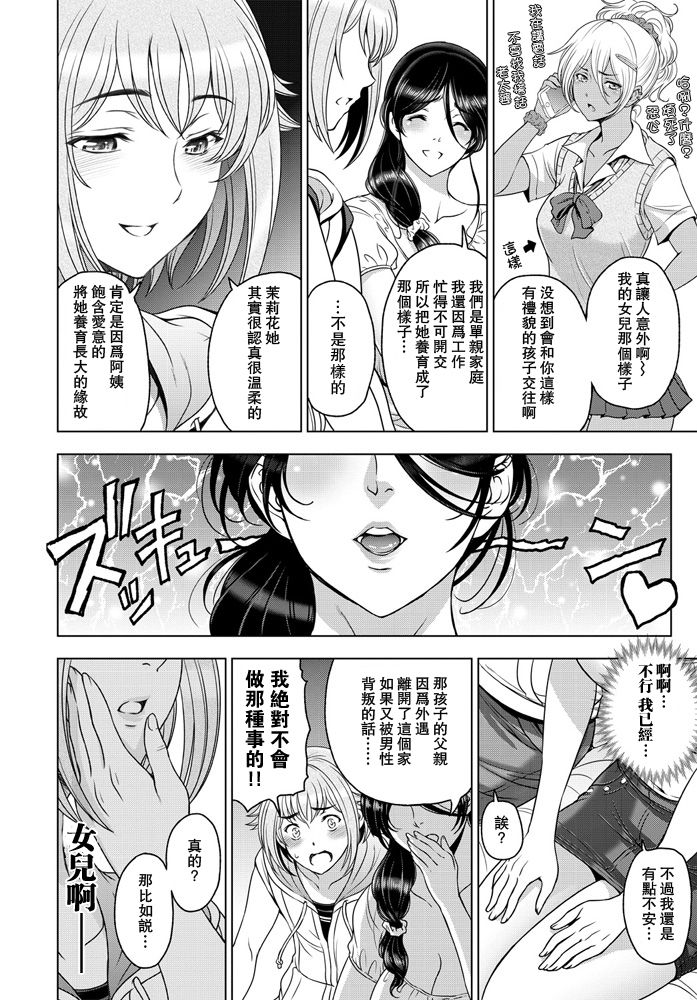 [日本漫画] ねっとりネトラレ 第5話～シンママ・栗花落円花の場合（前編）～ 单本,熟女人妻,巨乳大奶,NTR#[20P]-4