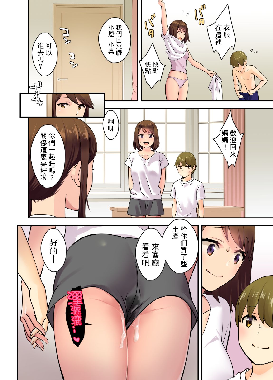[日本漫画] パパとママがいない間に… 短篇,正太控,不伦,巨乳大奶#[38P]-36