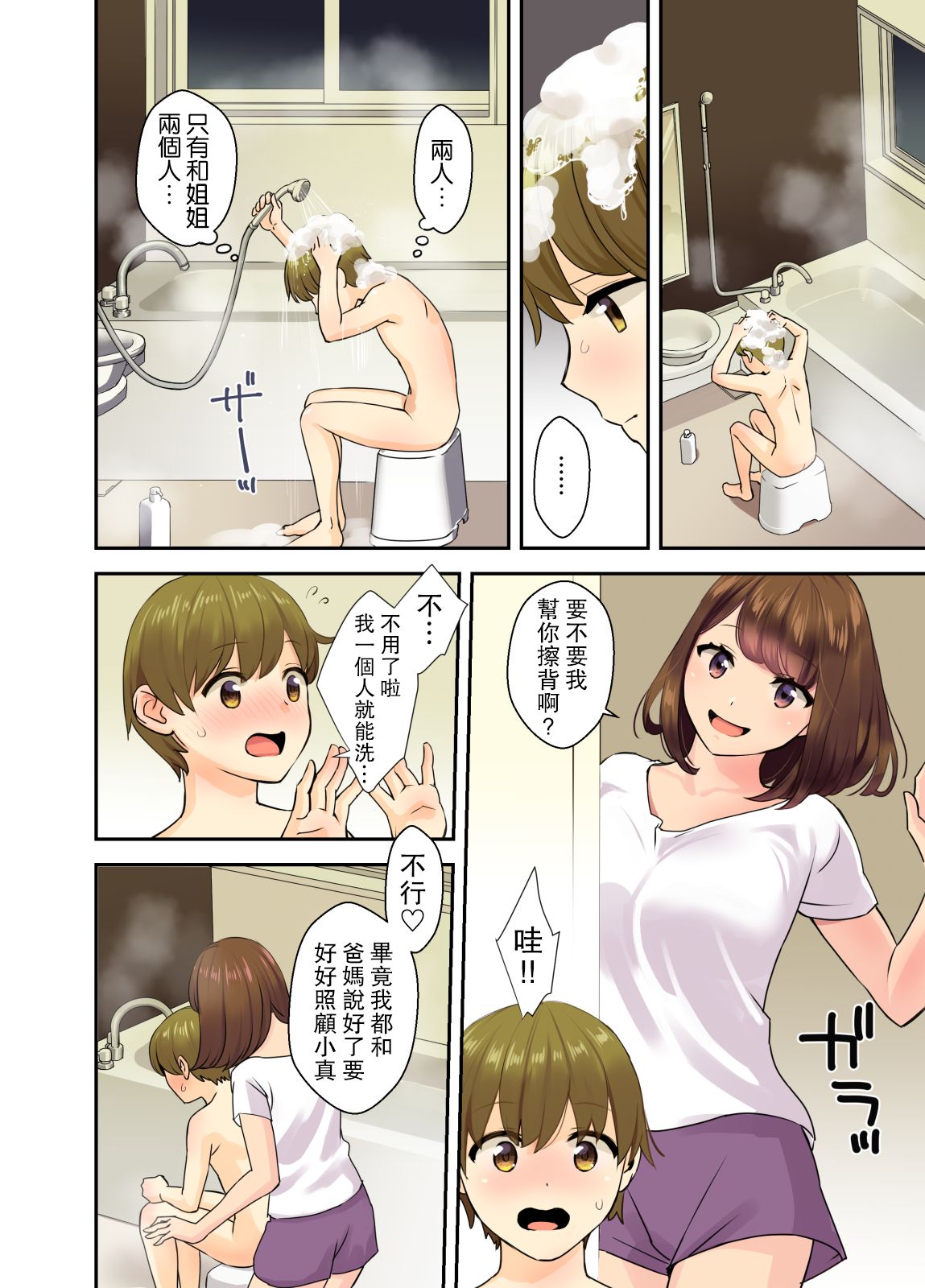 [日本漫画] パパとママがいない間に… 短篇,正太控,不伦,巨乳大奶#[38P]-4