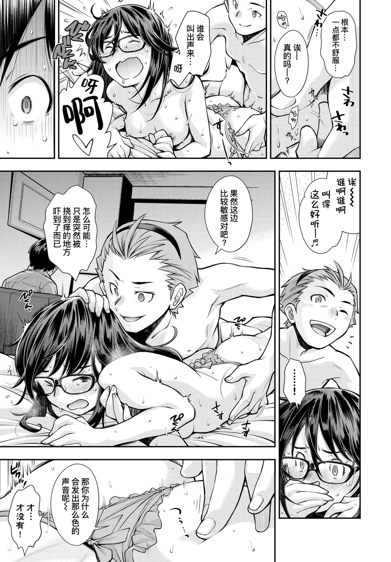 [日本漫画] そこは彼女が他の男に抱かれないと出られない部屋 单本,眼镜,调教,NTR#[23P]-10