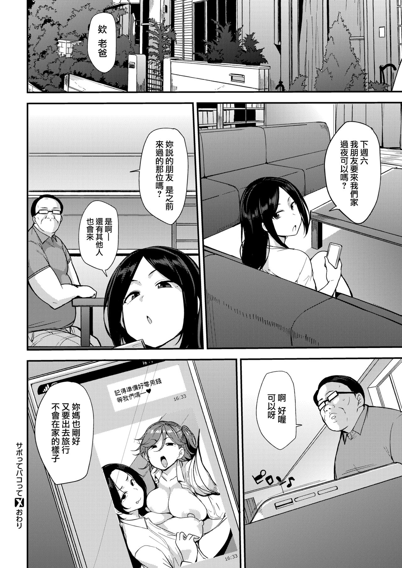 [日本漫画] サポってパコって 单本,女学生,援交,巨乳大奶#[20P]-20