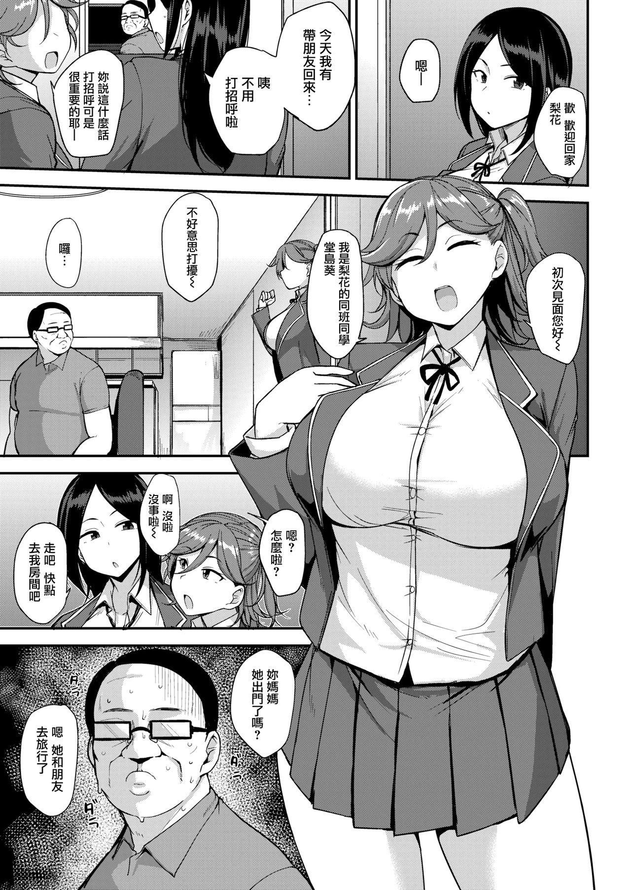 [日本漫画] サポってパコって 单本,女学生,援交,巨乳大奶#[20P]-3