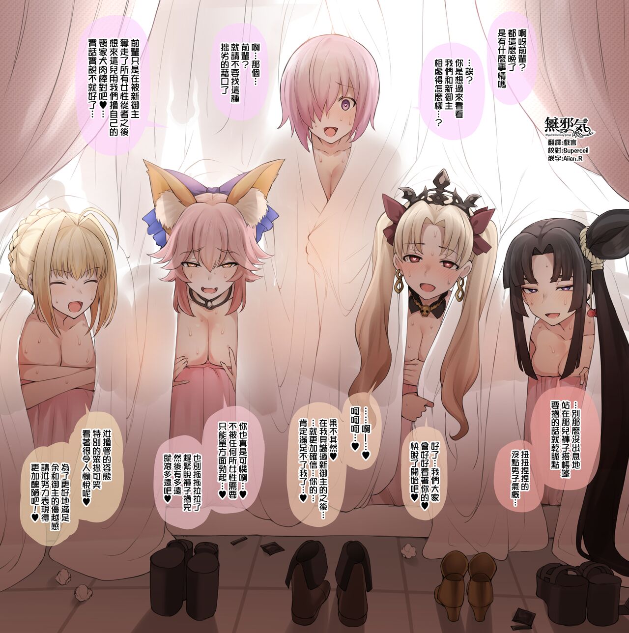 [日本漫画] Nijisousaku Matome 2022-01 FGO 短篇,NTR#[8P]-1