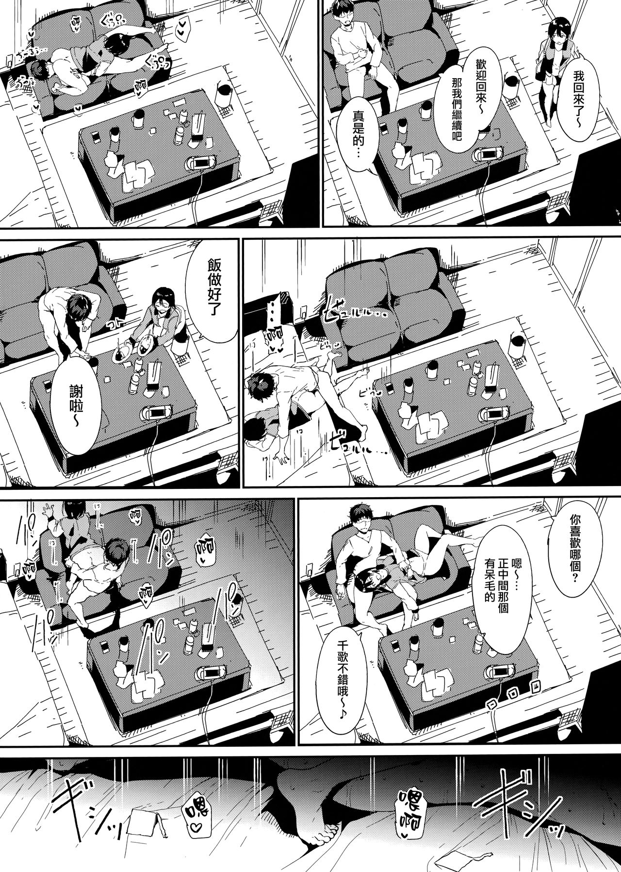 [日本漫画] 渡辺の休日～episode of Tsuki～ 单本,内射#[29P]-18