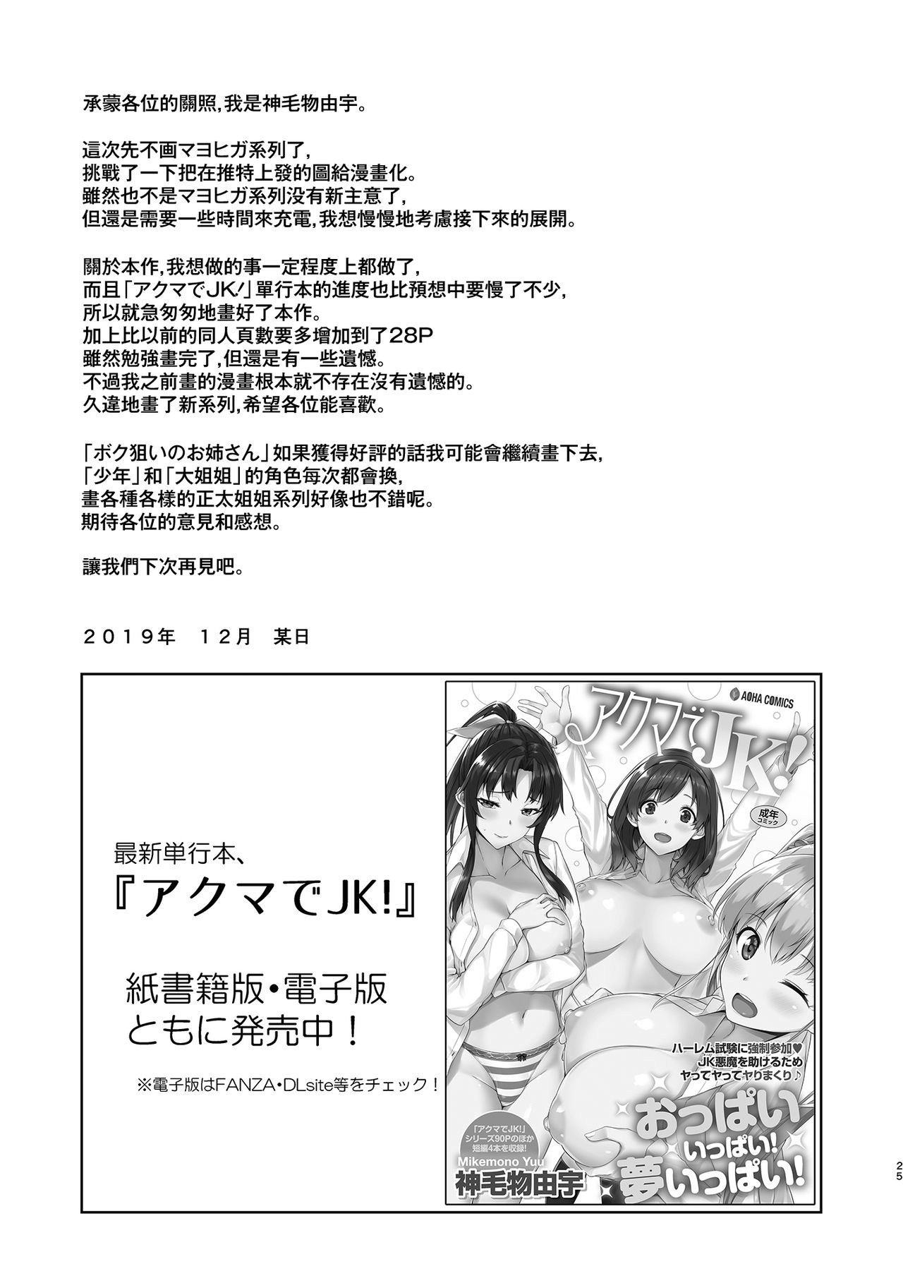 [日本漫画] ボク狙いのお姉さん 单本,高潮潮吹,黑丝丝袜#[28P]-25