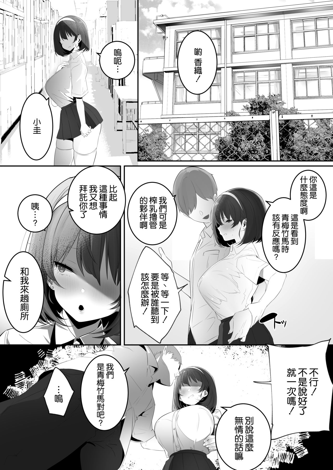 [日本漫画] 彼氏持ちの巨乳幼馴染をNTR中出しする本 单本,巨乳大奶,NTR#[36P]-14