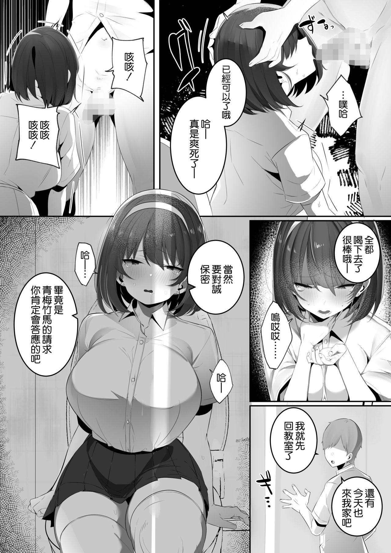 [日本漫画] 彼氏持ちの巨乳幼馴染をNTR中出しする本 单本,巨乳大奶,NTR#[36P]-20