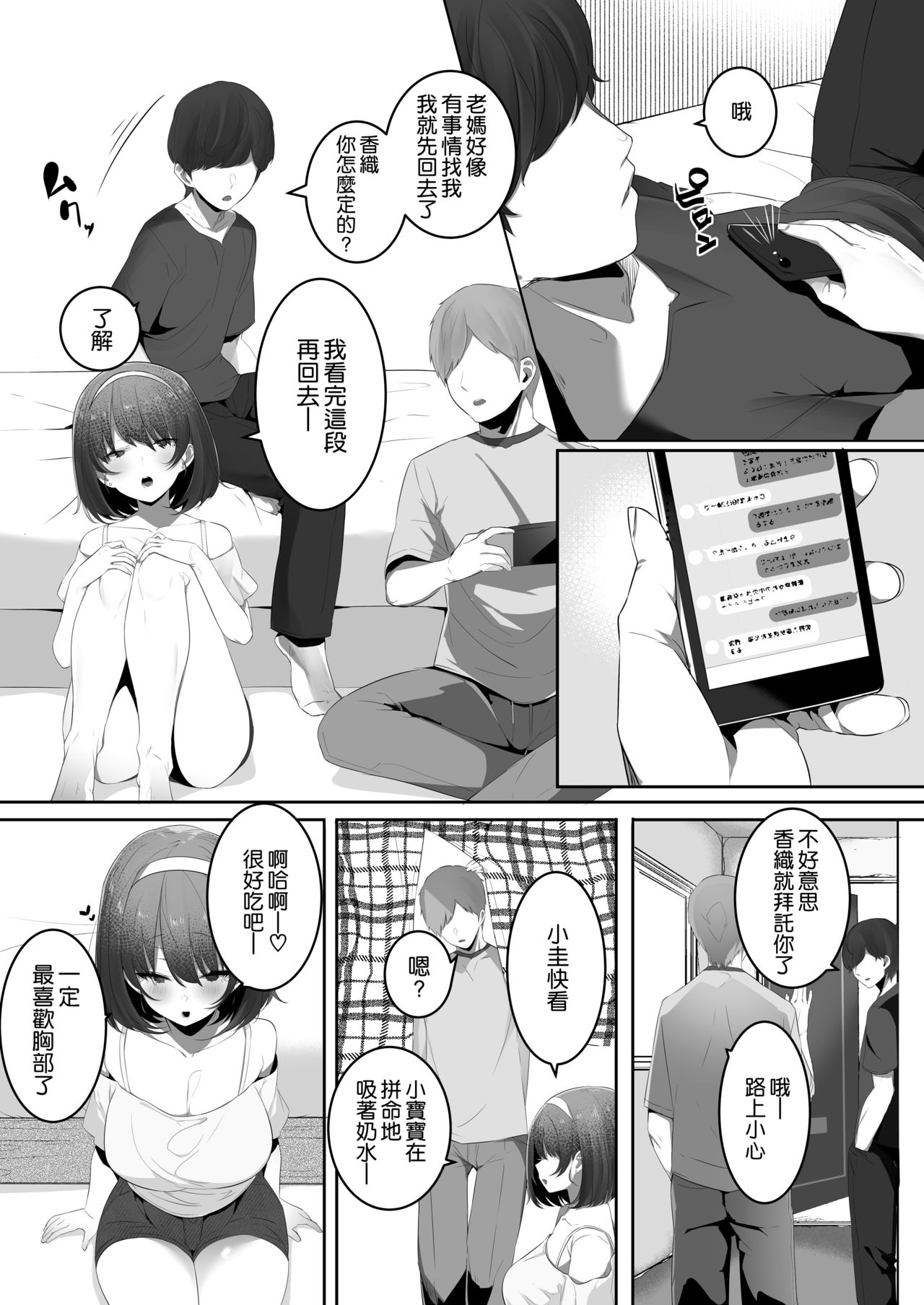 [日本漫画] 彼氏持ちの巨乳幼馴染をNTR中出しする本 单本,巨乳大奶,NTR#[36P]-4