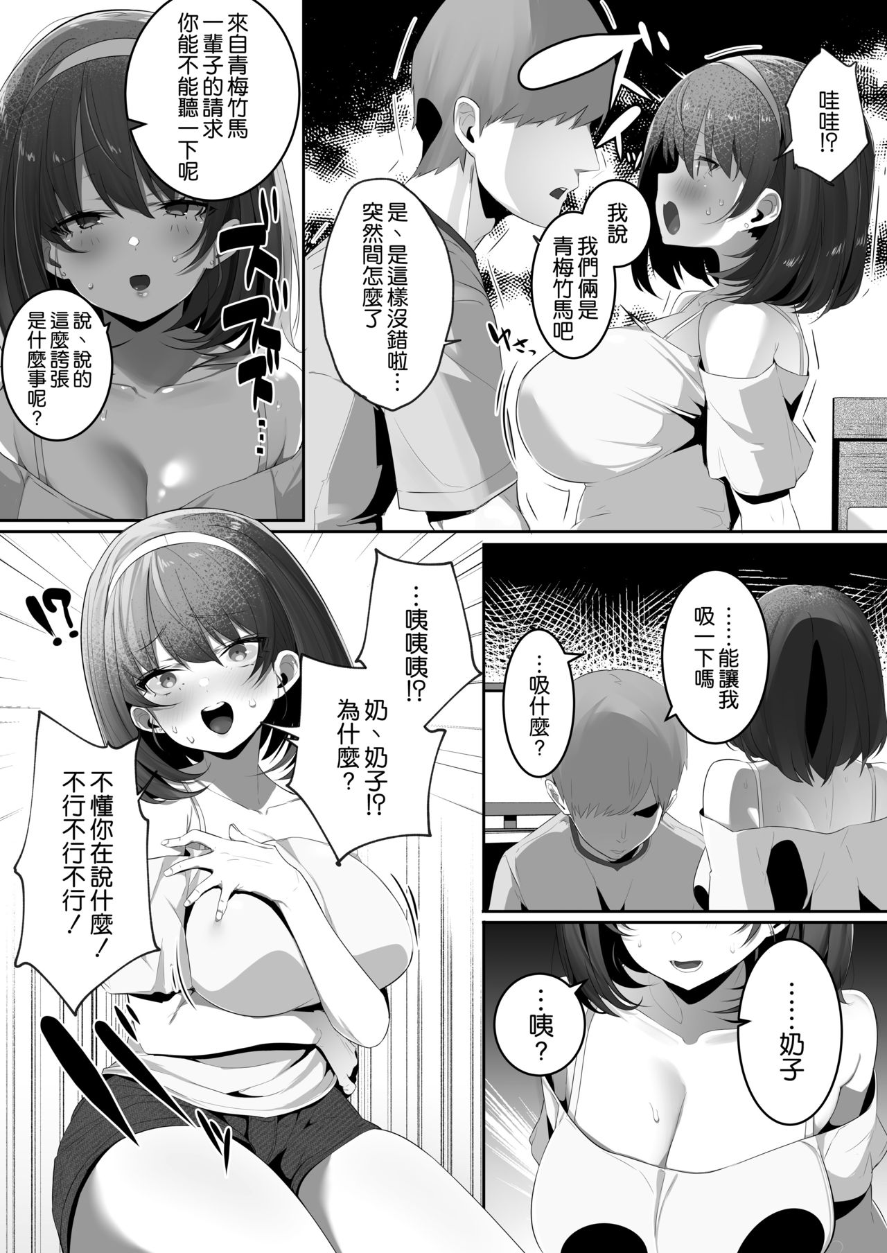[日本漫画] 彼氏持ちの巨乳幼馴染をNTR中出しする本 单本,巨乳大奶,NTR#[36P]-5