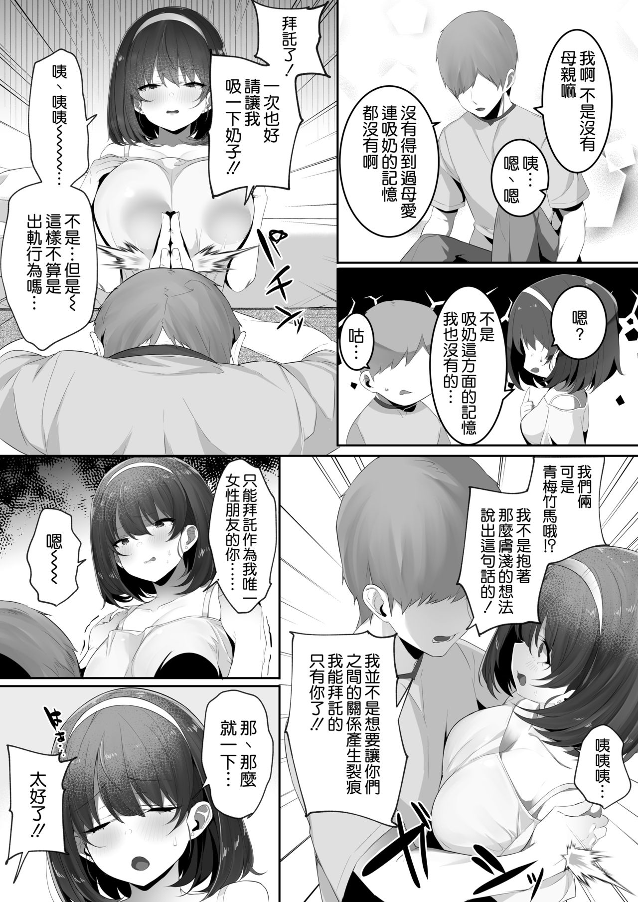 [日本漫画] 彼氏持ちの巨乳幼馴染をNTR中出しする本 单本,巨乳大奶,NTR#[36P]-6