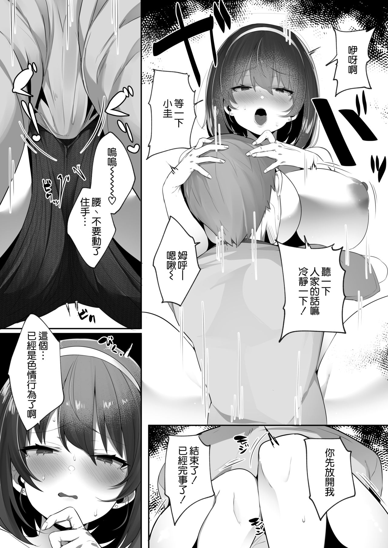 [日本漫画] 彼氏持ちの巨乳幼馴染をNTR中出しする本 单本,巨乳大奶,NTR#[36P]-9