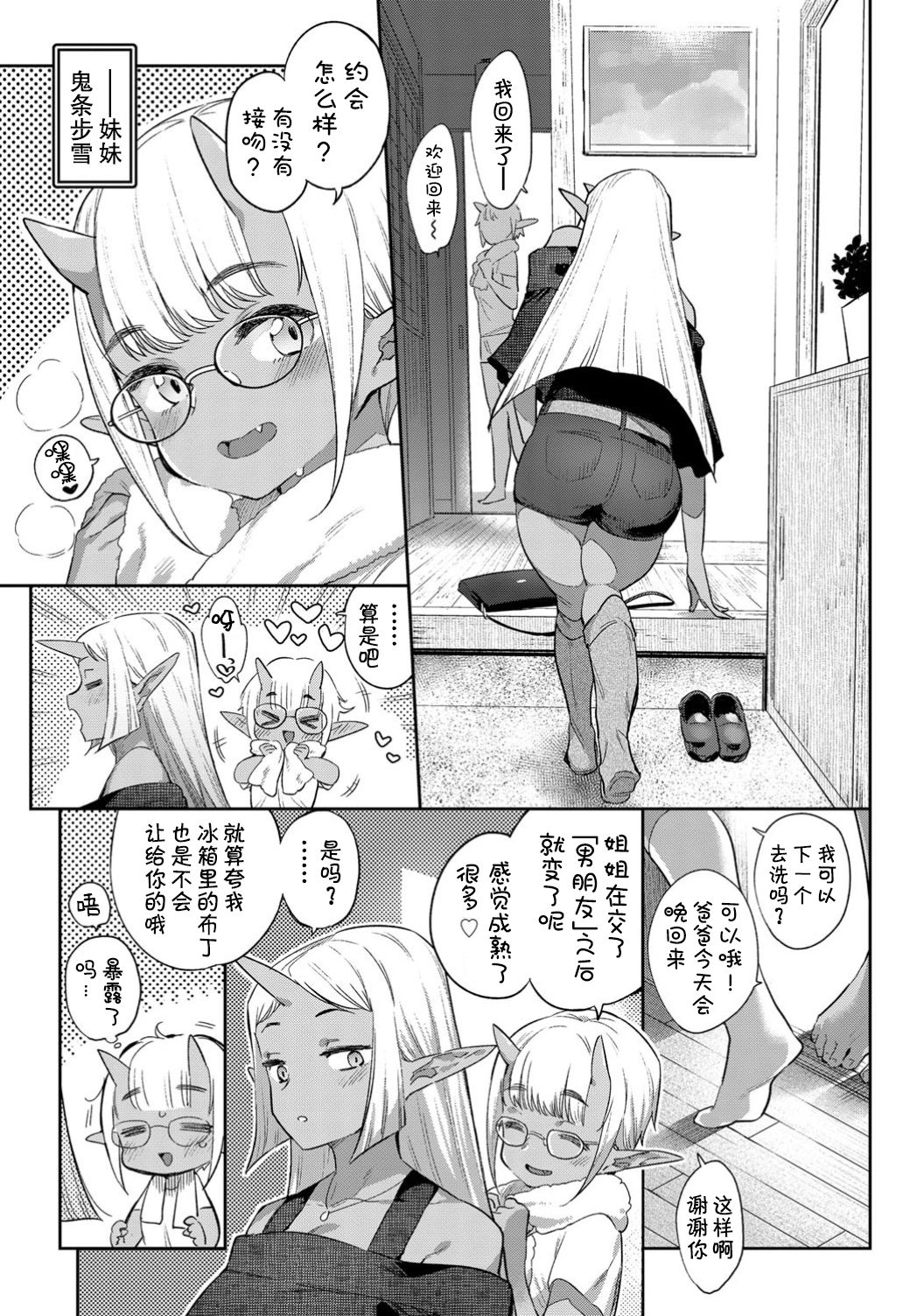 [日本漫画] 異種恋愛 その5 单本,萝莉#[27P]-4