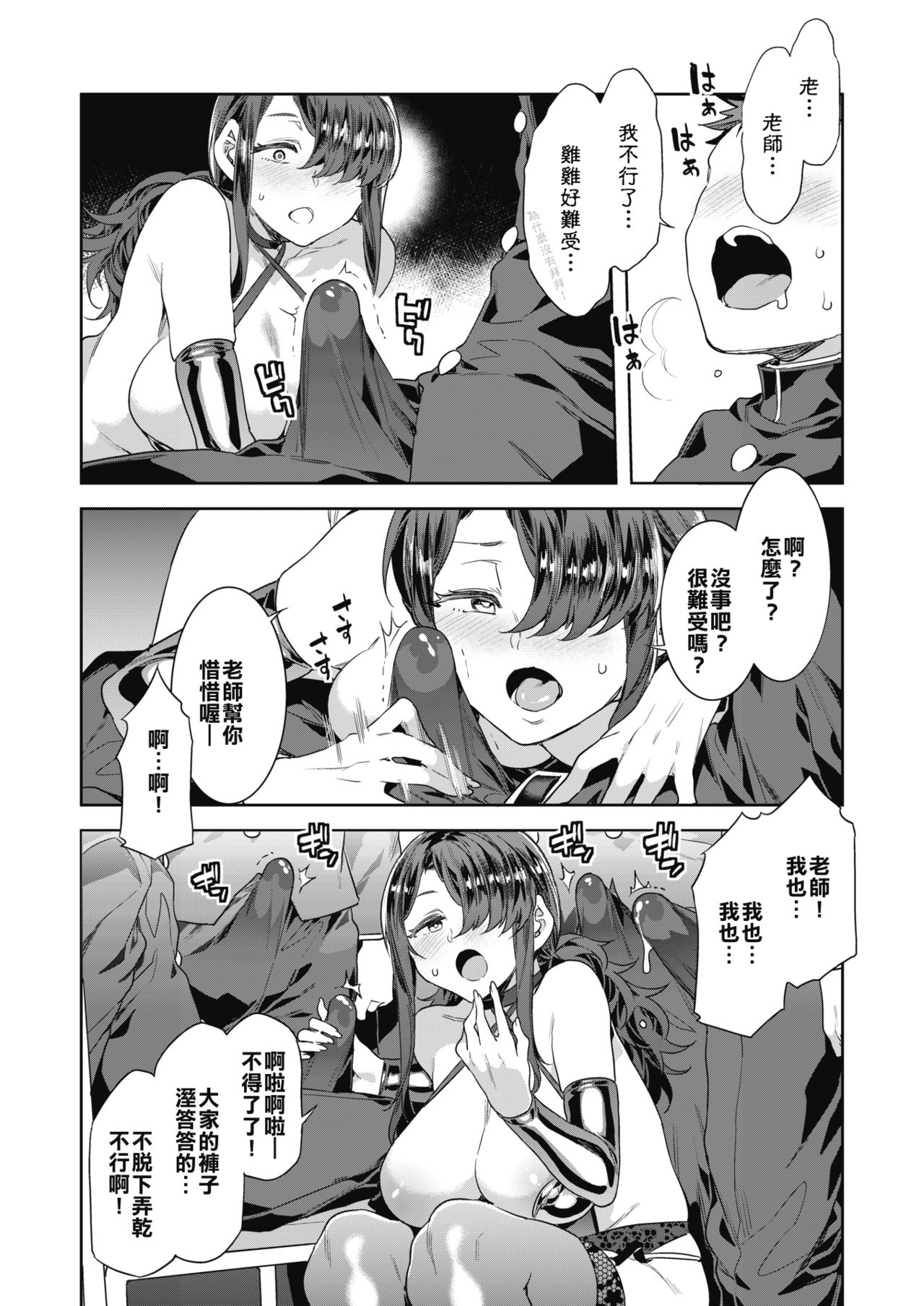 [日本漫画] GTS グレートティーチャーサヨコ Lesson2 单本,黑丝丝袜,女教师,巨乳大奶#[24P]-12