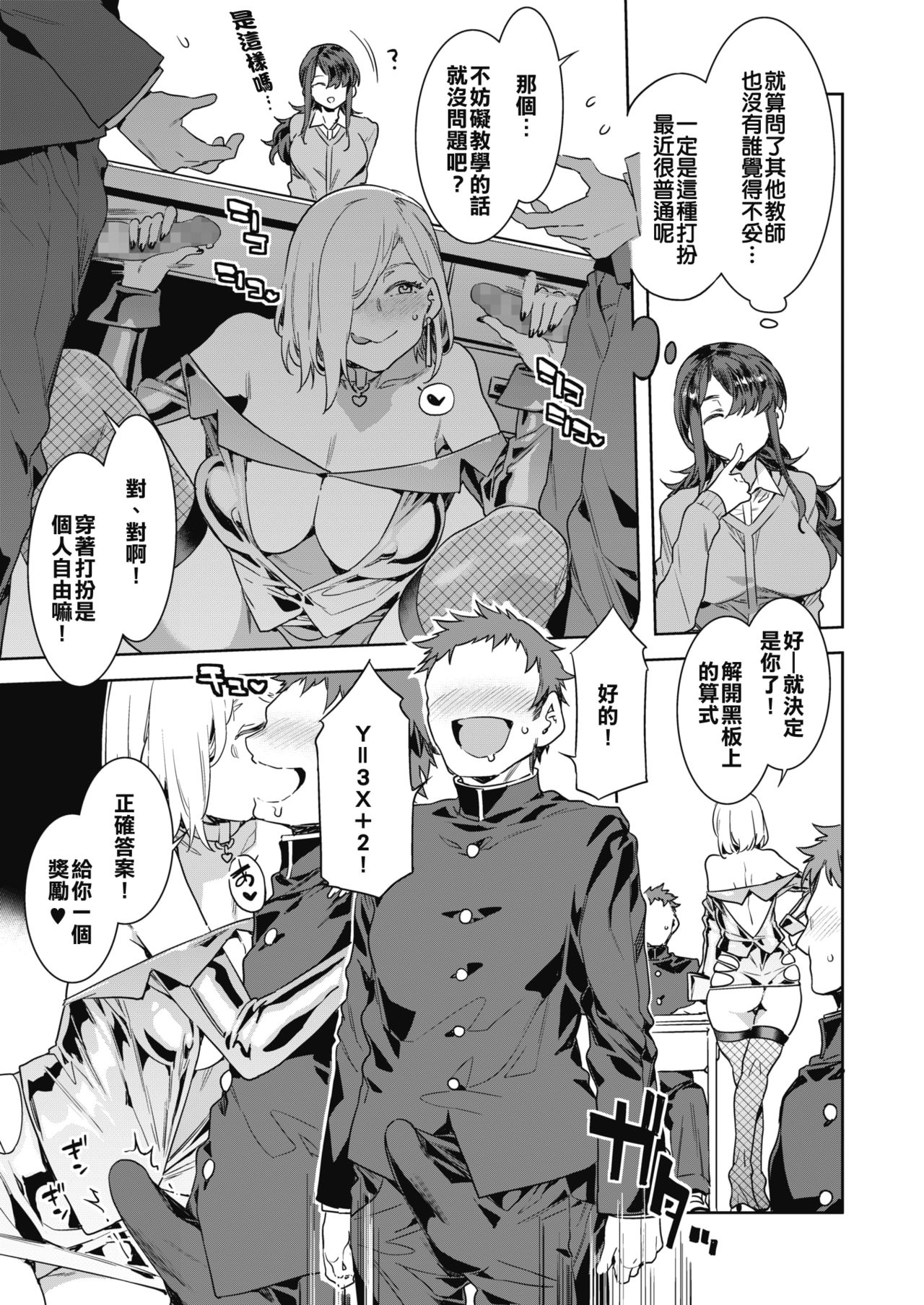 [日本漫画] GTS グレートティーチャーサヨコ Lesson2 单本,黑丝丝袜,女教师,巨乳大奶#[24P]-3