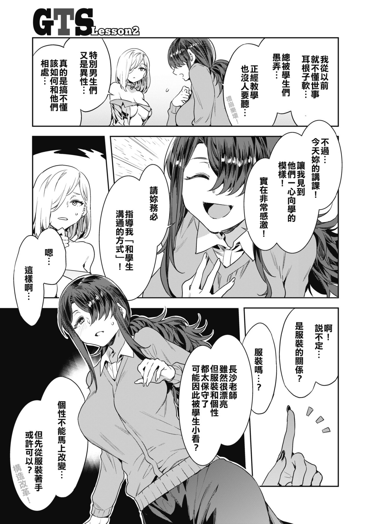 [日本漫画] GTS グレートティーチャーサヨコ Lesson2 单本,黑丝丝袜,女教师,巨乳大奶#[24P]-5