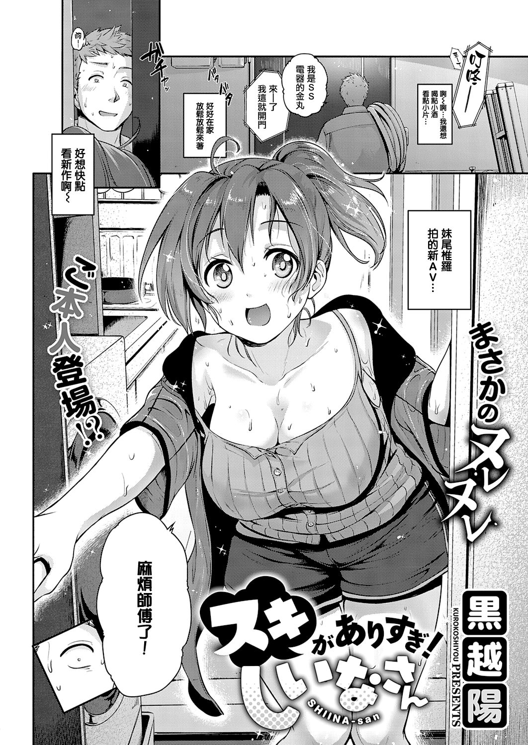 [日本漫画] スキがありすぎ! しいなさん 单本,巨乳大奶#[28P]-2