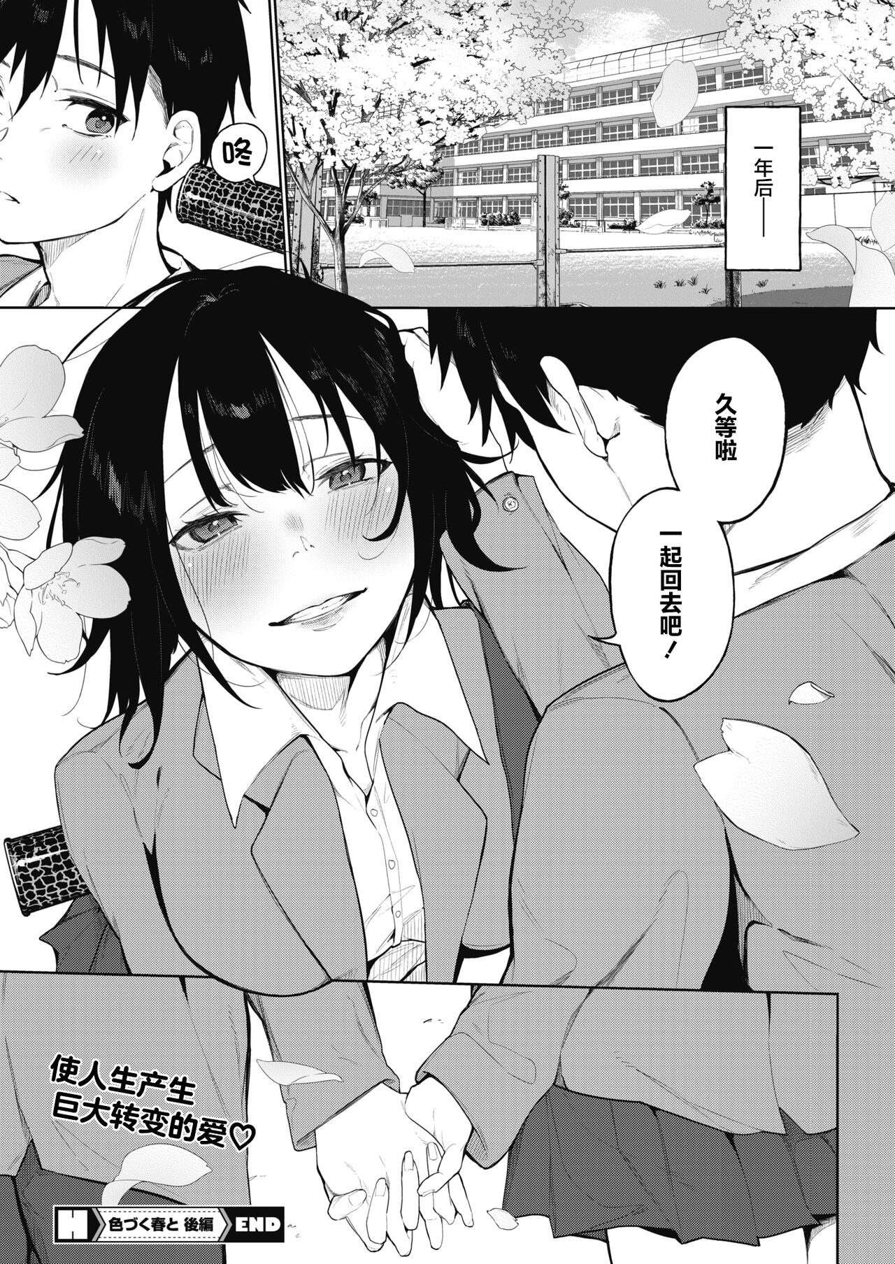 [日本漫画] 色づく春と 後編 单本,巨乳大奶#[27P]-27