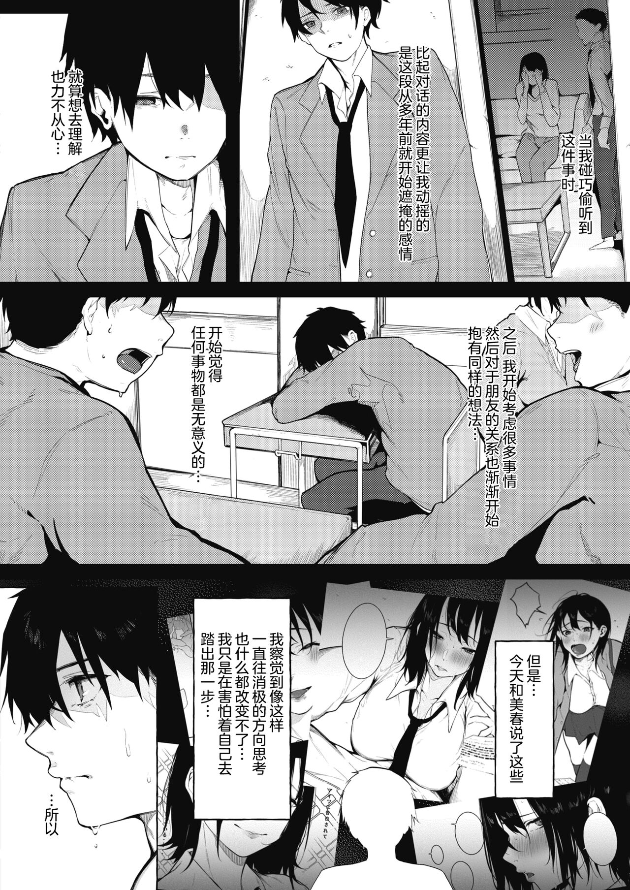 [日本漫画] 色づく春と 後編 单本,巨乳大奶#[27P]-3