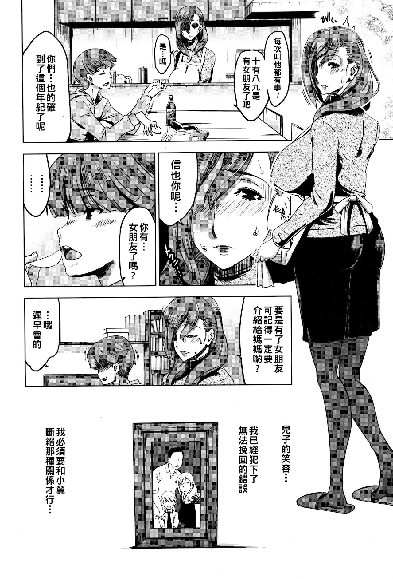 [日本漫画] 夜姦進入 单本,肛门,黑丝丝袜,熟女人妻,巨乳大奶#[20P]-8