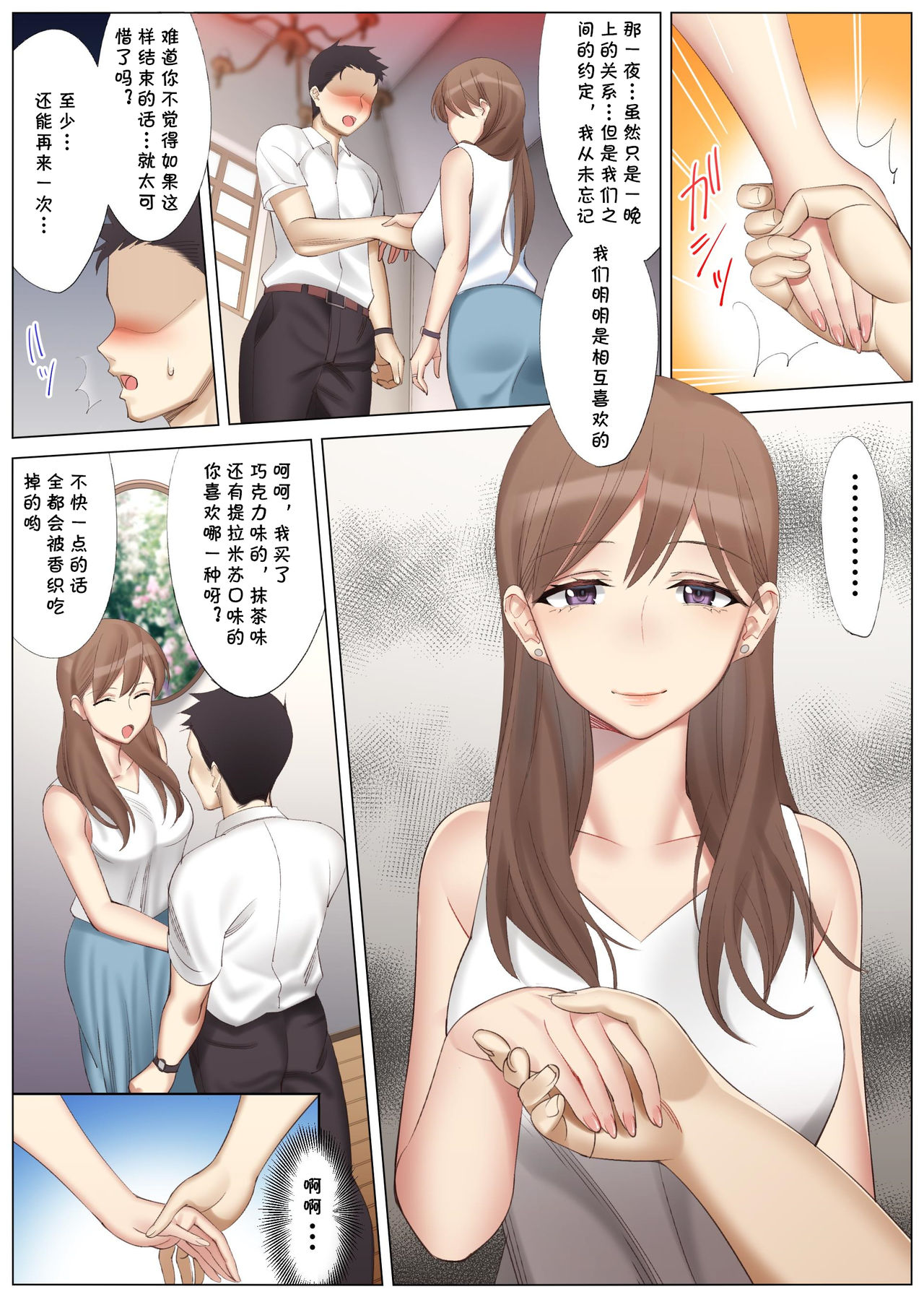 [日本漫画] 僕と彼女のお母さんと真夏の夜の密会 短篇,熟女人妻,巨乳大奶#[37P]-10