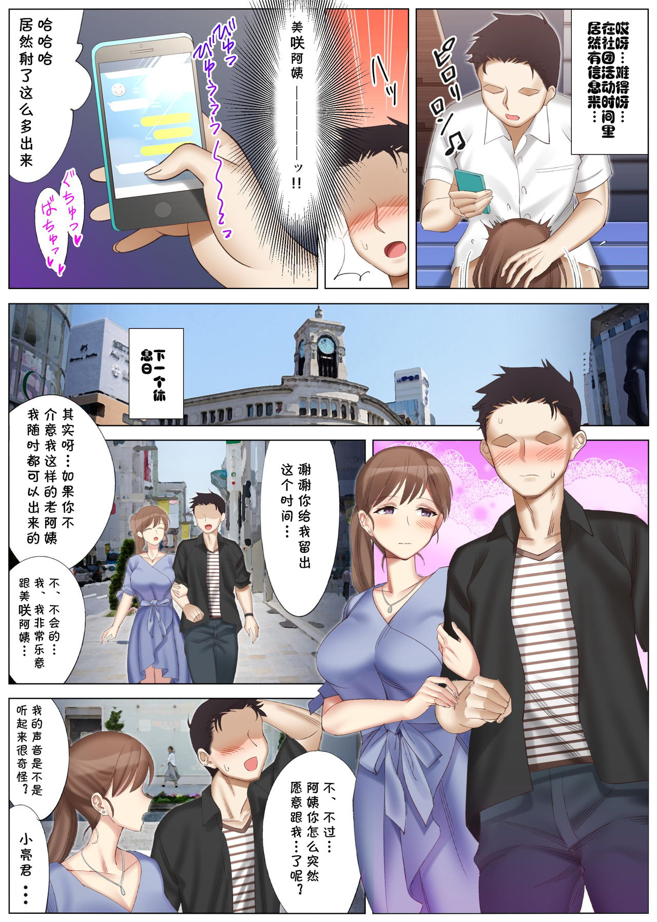 [日本漫画] 僕と彼女のお母さんと真夏の夜の密会 短篇,熟女人妻,巨乳大奶#[37P]-14