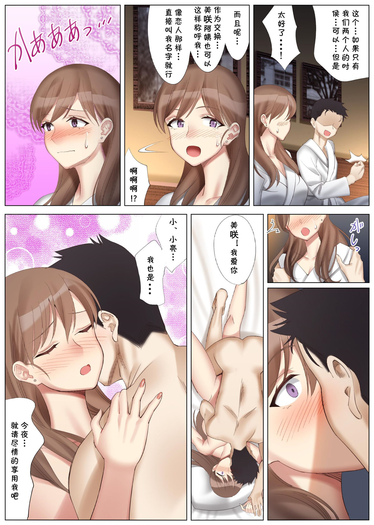 [日本漫画] 僕と彼女のお母さんと真夏の夜の密会 短篇,熟女人妻,巨乳大奶#[37P]-32