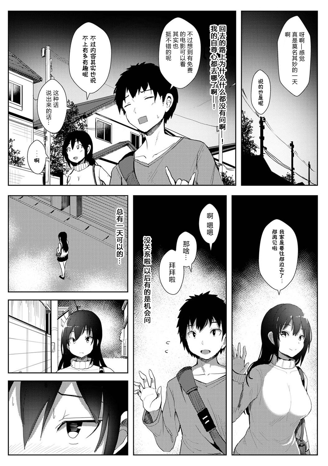 [日本漫画] 僕が先に好きだった幼なじみがチャラい先輩に奪われるまで 第3話 单本,高潮潮吹,巨乳大奶,NTR#[21P]-7