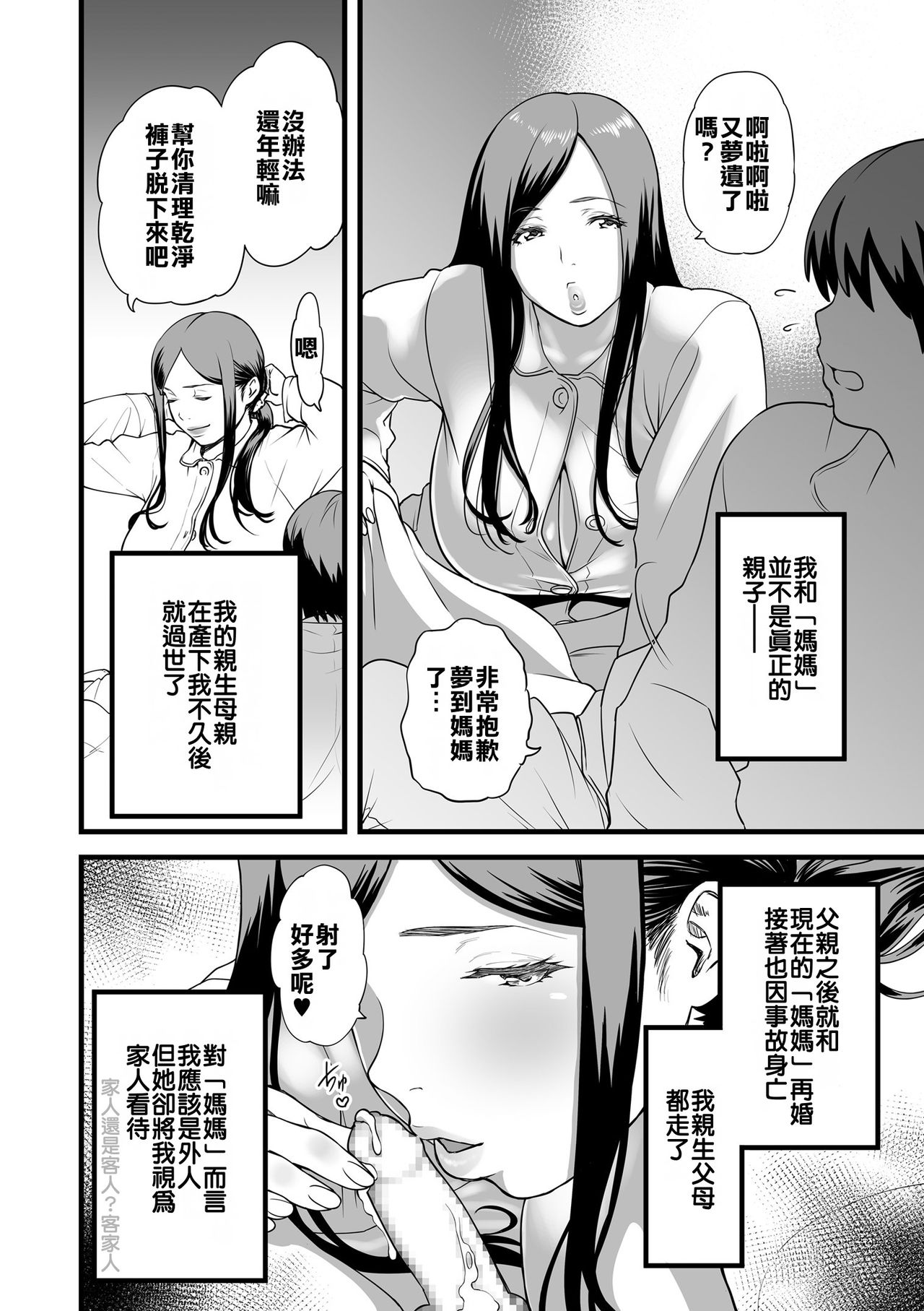 [日本漫画] 義母とふたりで暮らしたら… 第1-4話 单本,正太控,巨乳大奶#[72P]-10
