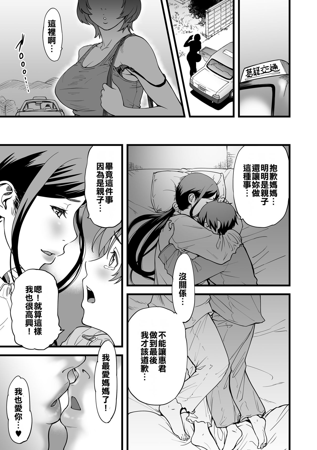 [日本漫画] 義母とふたりで暮らしたら… 第1-4話 单本,正太控,巨乳大奶#[72P]-15