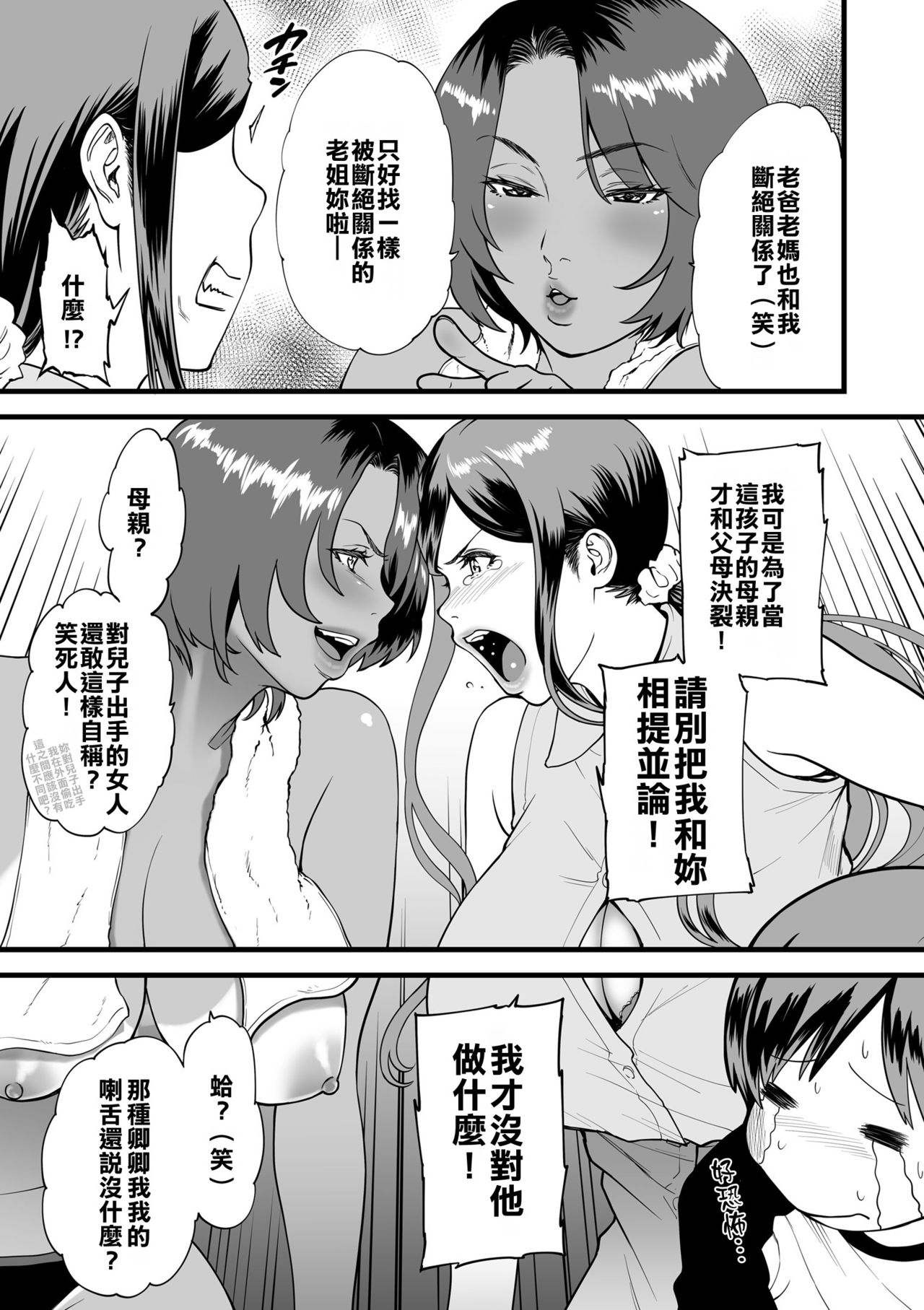 [日本漫画] 義母とふたりで暮らしたら… 第1-4話 单本,正太控,巨乳大奶#[72P]-19