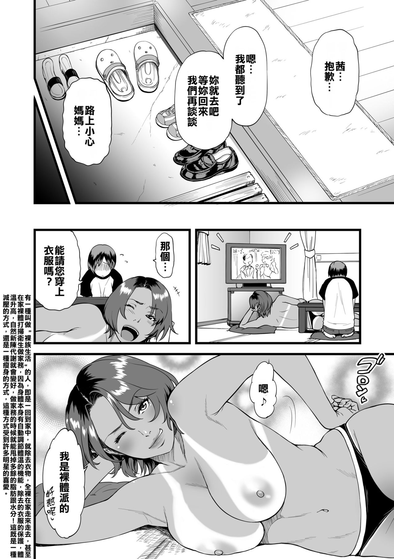[日本漫画] 義母とふたりで暮らしたら… 第1-4話 单本,正太控,巨乳大奶#[72P]-22