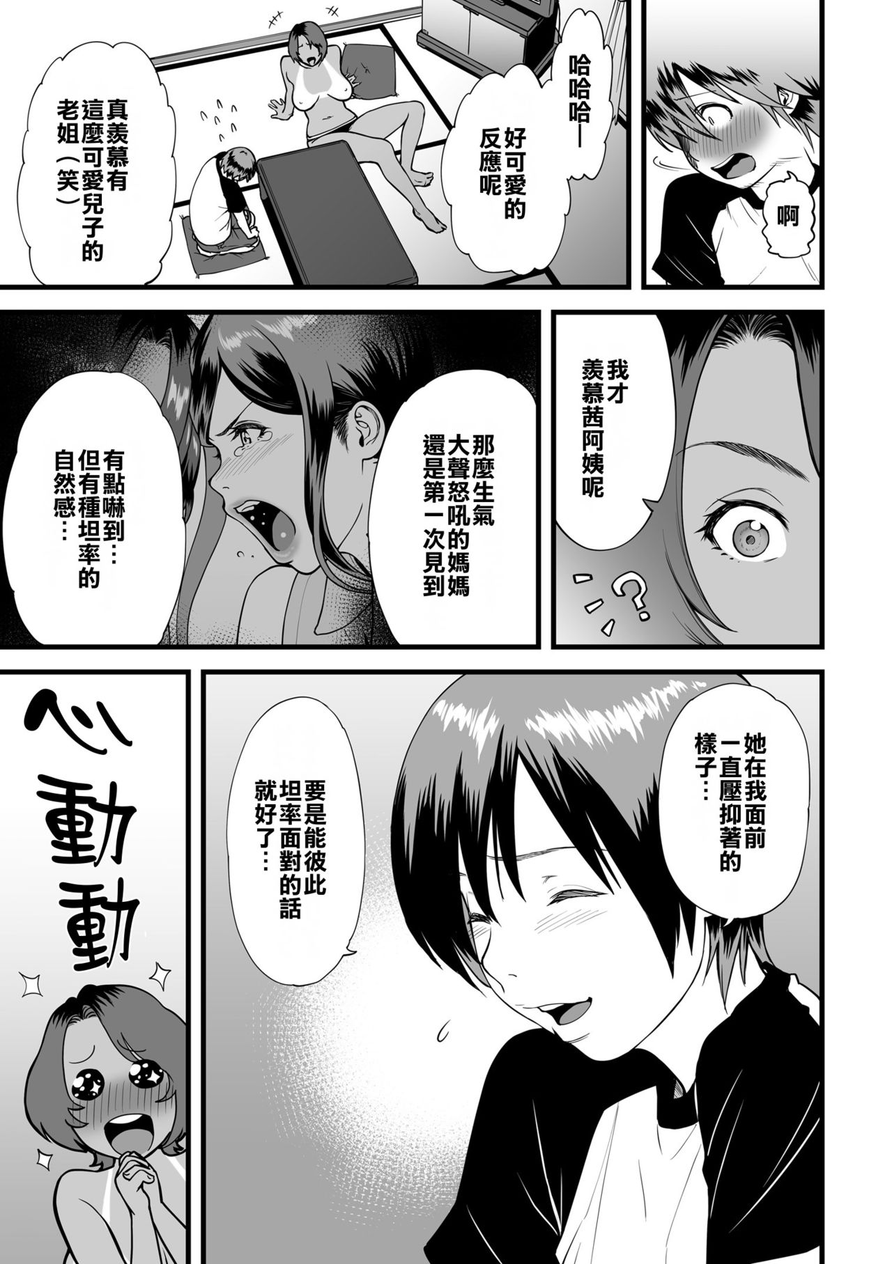 [日本漫画] 義母とふたりで暮らしたら… 第1-4話 单本,正太控,巨乳大奶#[72P]-23