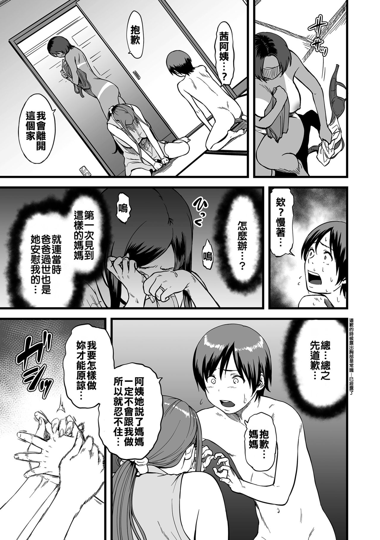 [日本漫画] 義母とふたりで暮らしたら… 第1-4話 单本,正太控,巨乳大奶#[72P]-39