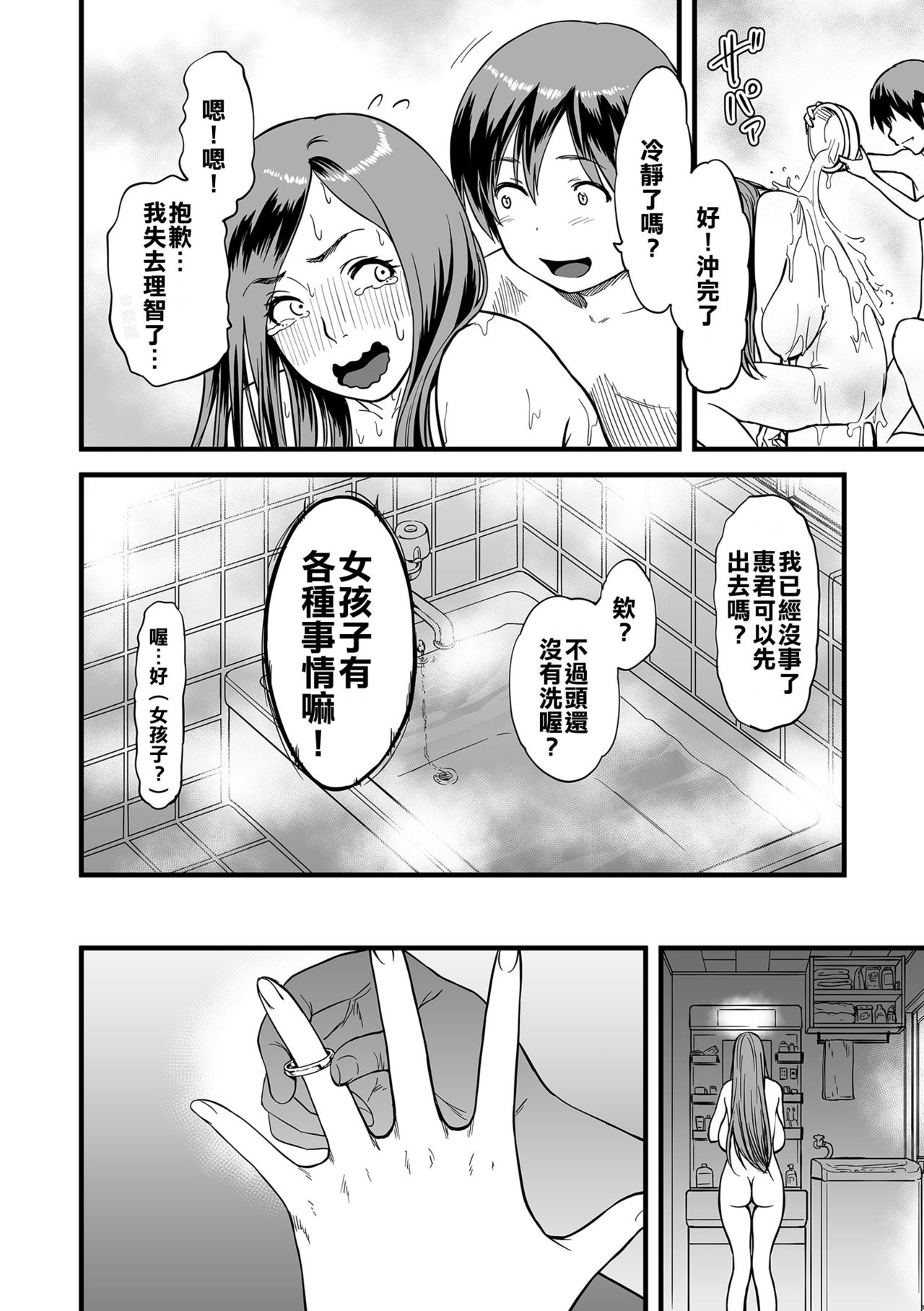 [日本漫画] 義母とふたりで暮らしたら… 第1-4話 单本,正太控,巨乳大奶#[72P]-42