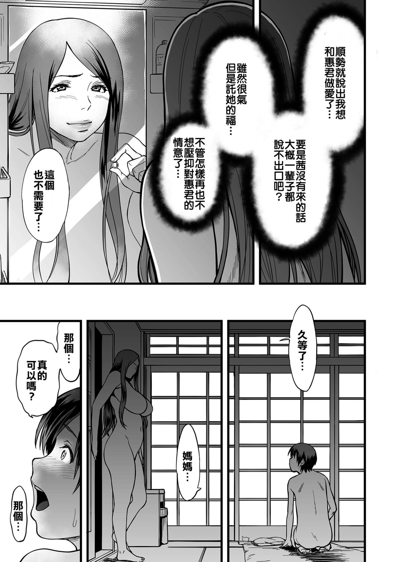 [日本漫画] 義母とふたりで暮らしたら… 第1-4話 单本,正太控,巨乳大奶#[72P]-43