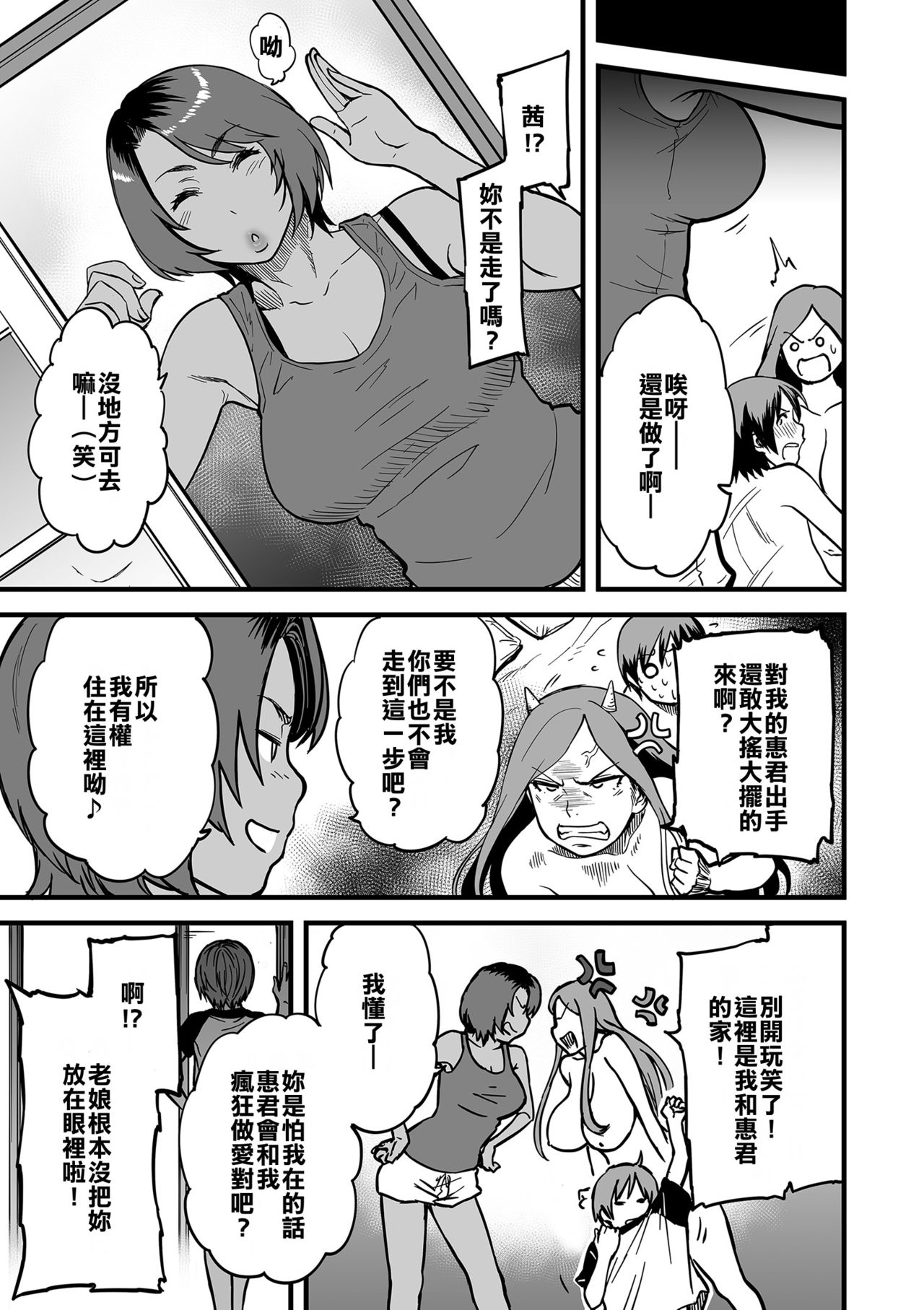 [日本漫画] 義母とふたりで暮らしたら… 第1-4話 单本,正太控,巨乳大奶#[72P]-55