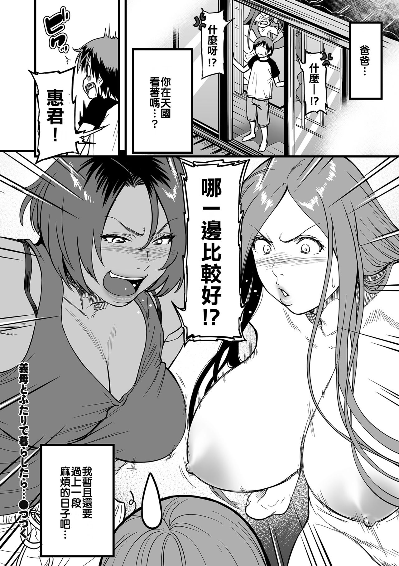 [日本漫画] 義母とふたりで暮らしたら… 第1-4話 单本,正太控,巨乳大奶#[72P]-56