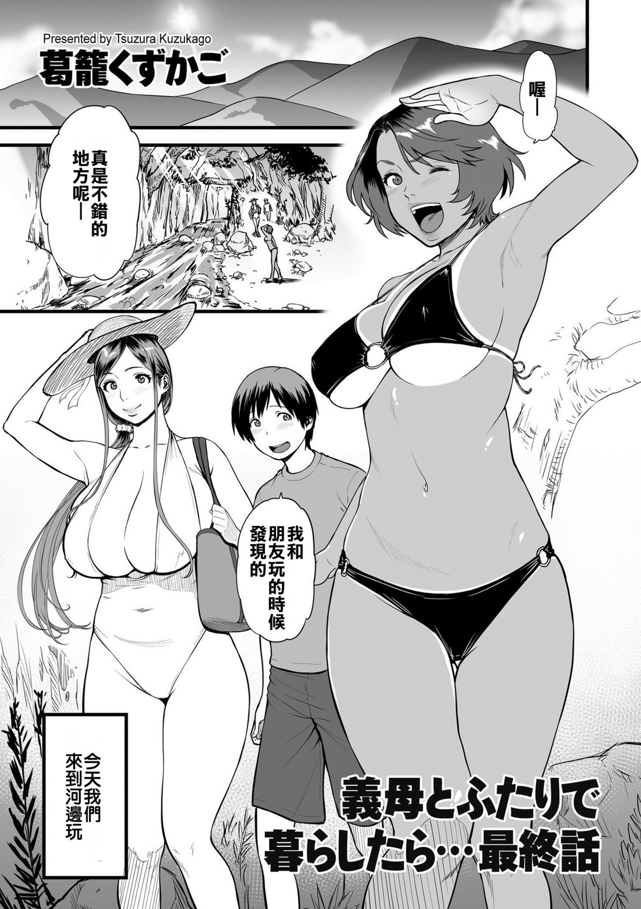 [日本漫画] 義母とふたりで暮らしたら… 第1-4話 单本,正太控,巨乳大奶#[72P]-57