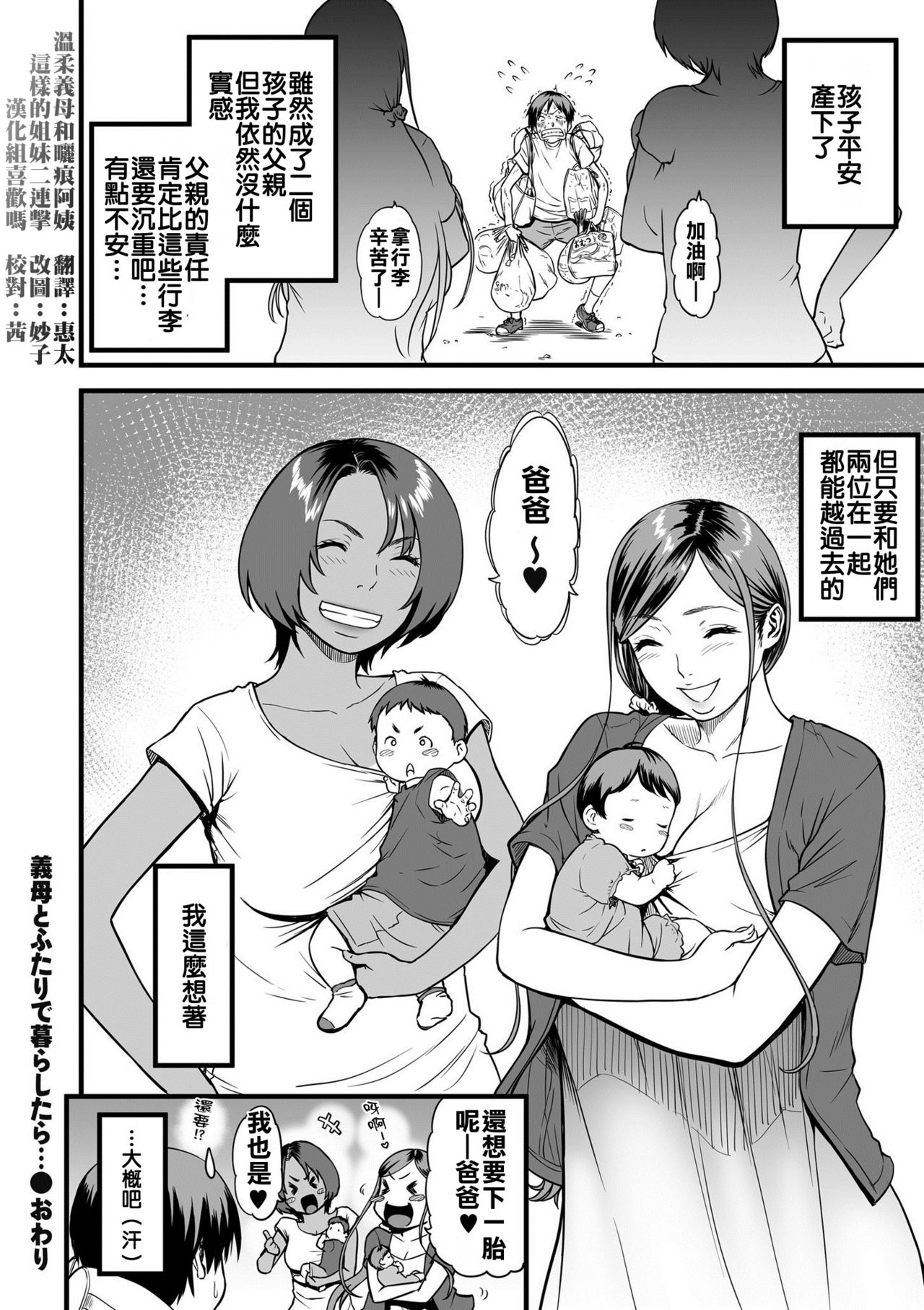 [日本漫画] 義母とふたりで暮らしたら… 第1-4話 单本,正太控,巨乳大奶#[72P]-72