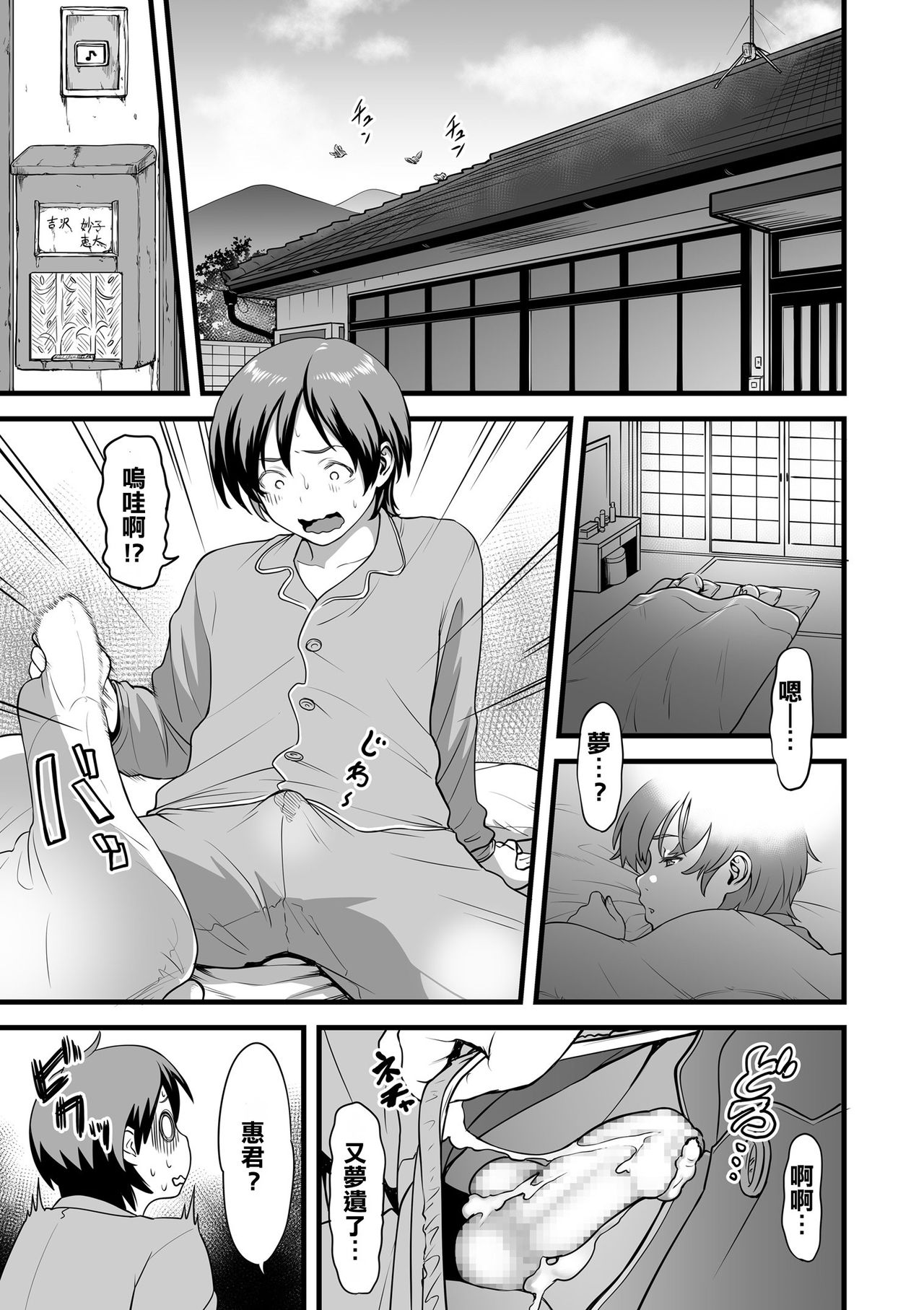 [日本漫画] 義母とふたりで暮らしたら… 第1-4話 单本,正太控,巨乳大奶#[72P]-9