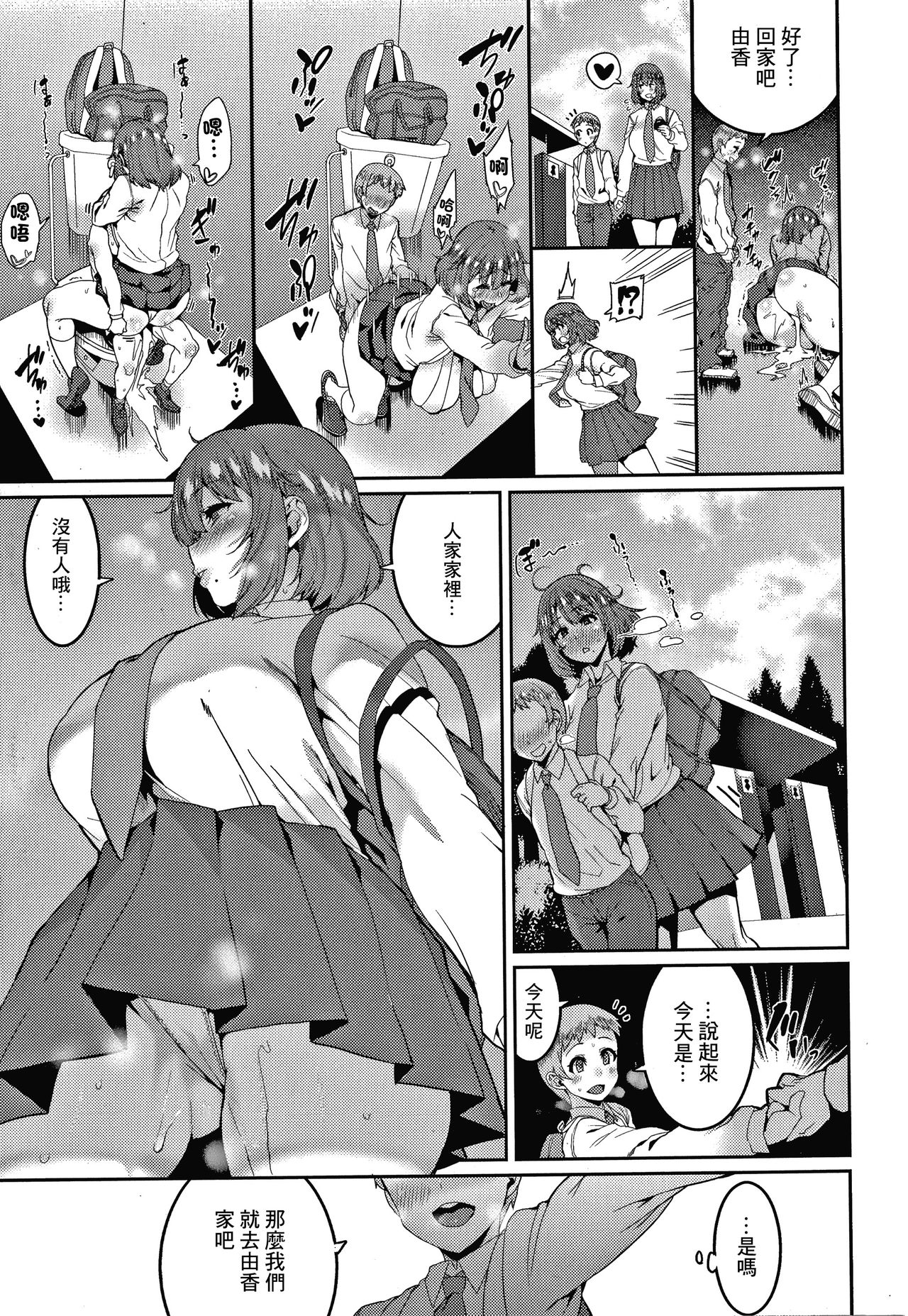 [日本漫画] いっぱいたべるキミが好き 单本,女学生,巨乳大奶#[18P]-11